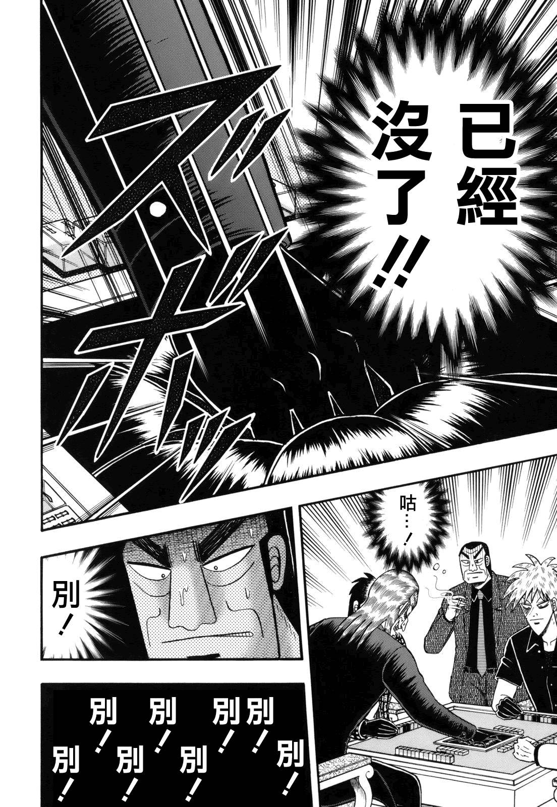 斗牌传说韩漫全集-第220话无删减无遮挡章节图片 