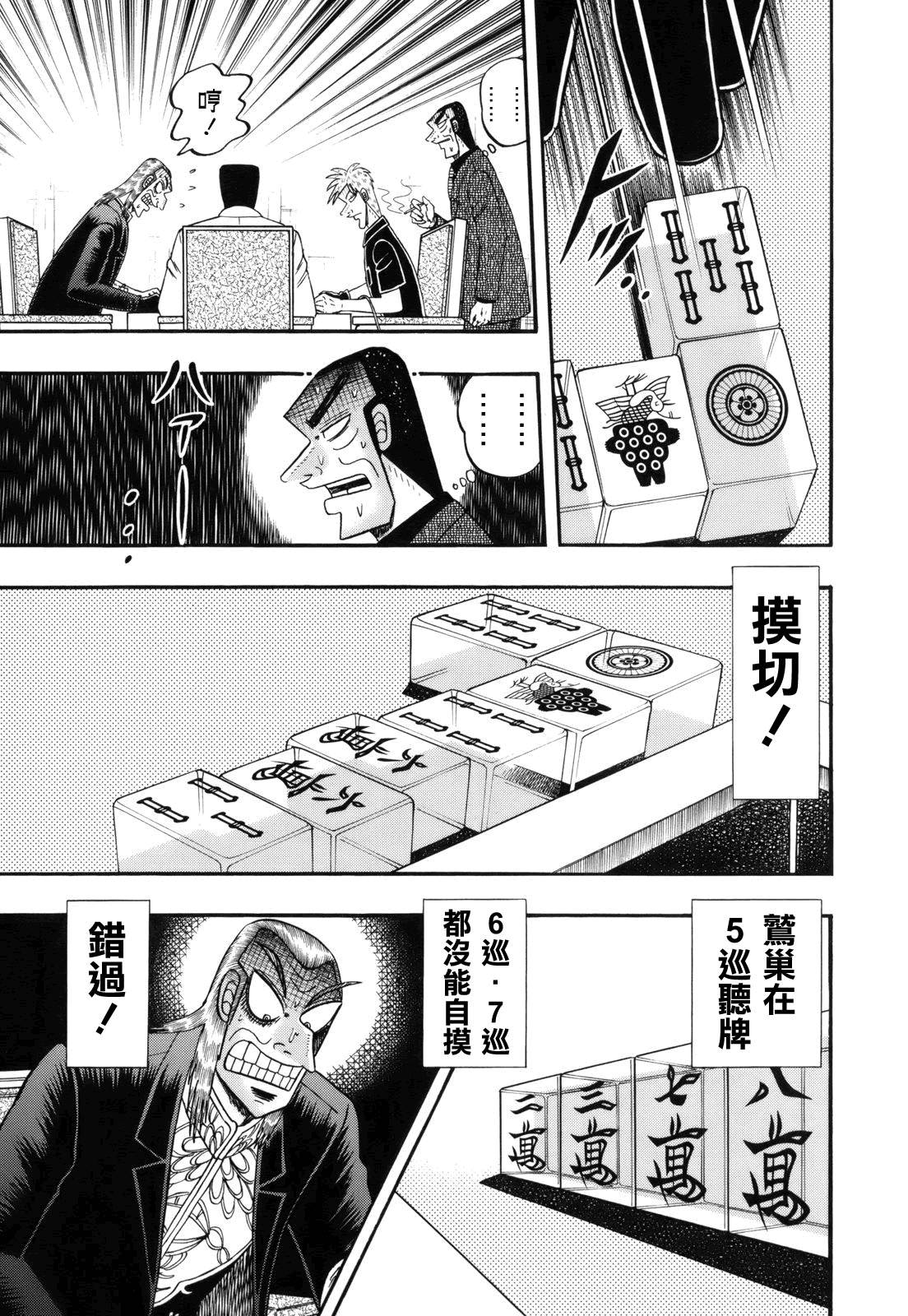 斗牌传说韩漫全集-第220话无删减无遮挡章节图片 