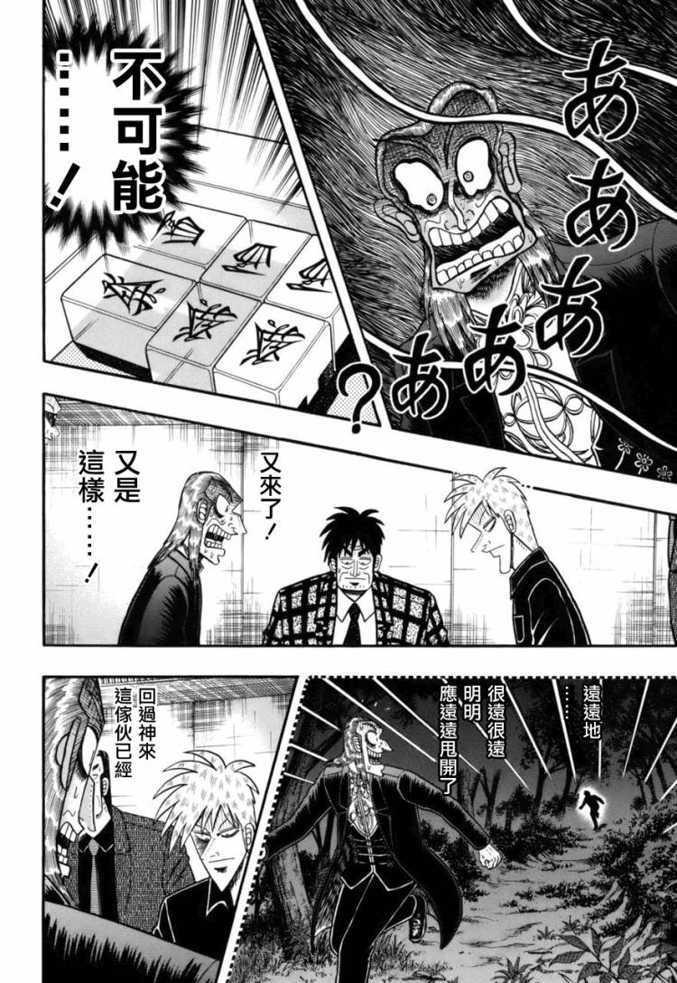 斗牌传说韩漫全集-第221话无删减无遮挡章节图片 