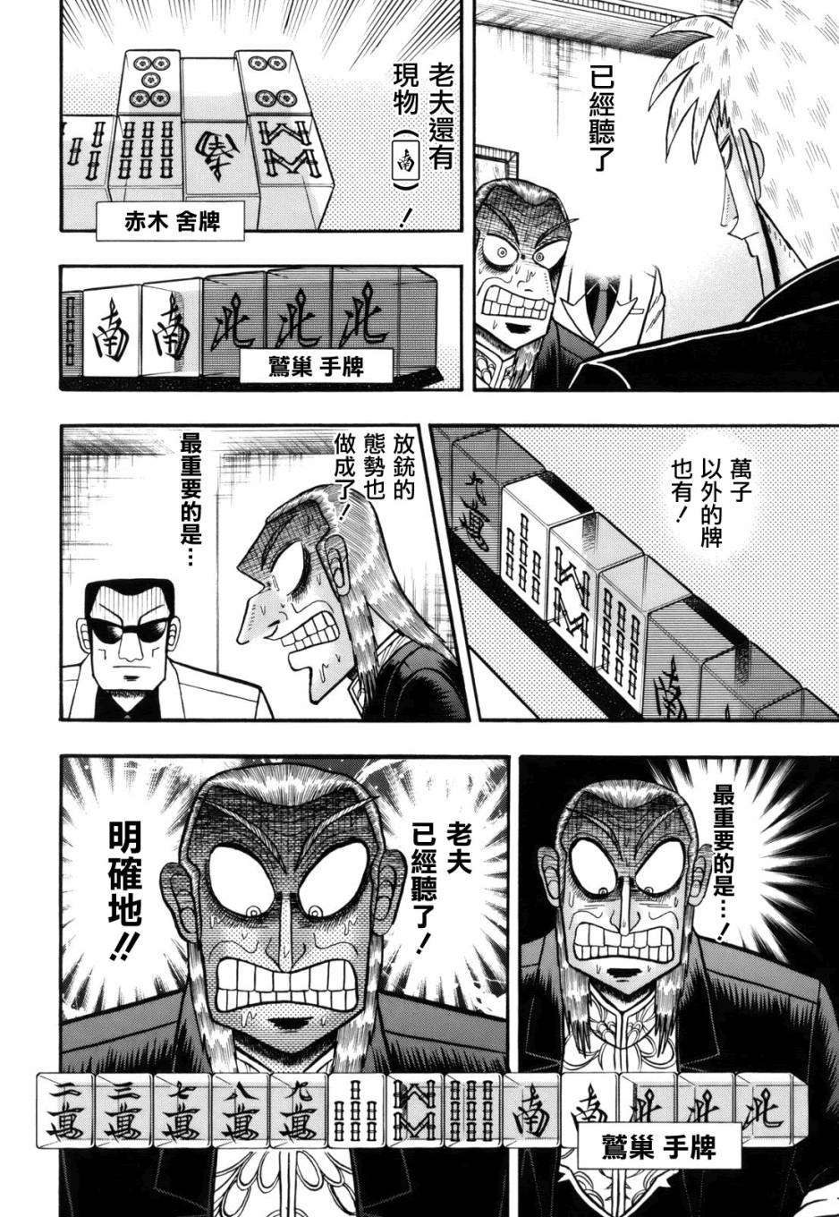 斗牌传说韩漫全集-第221话无删减无遮挡章节图片 