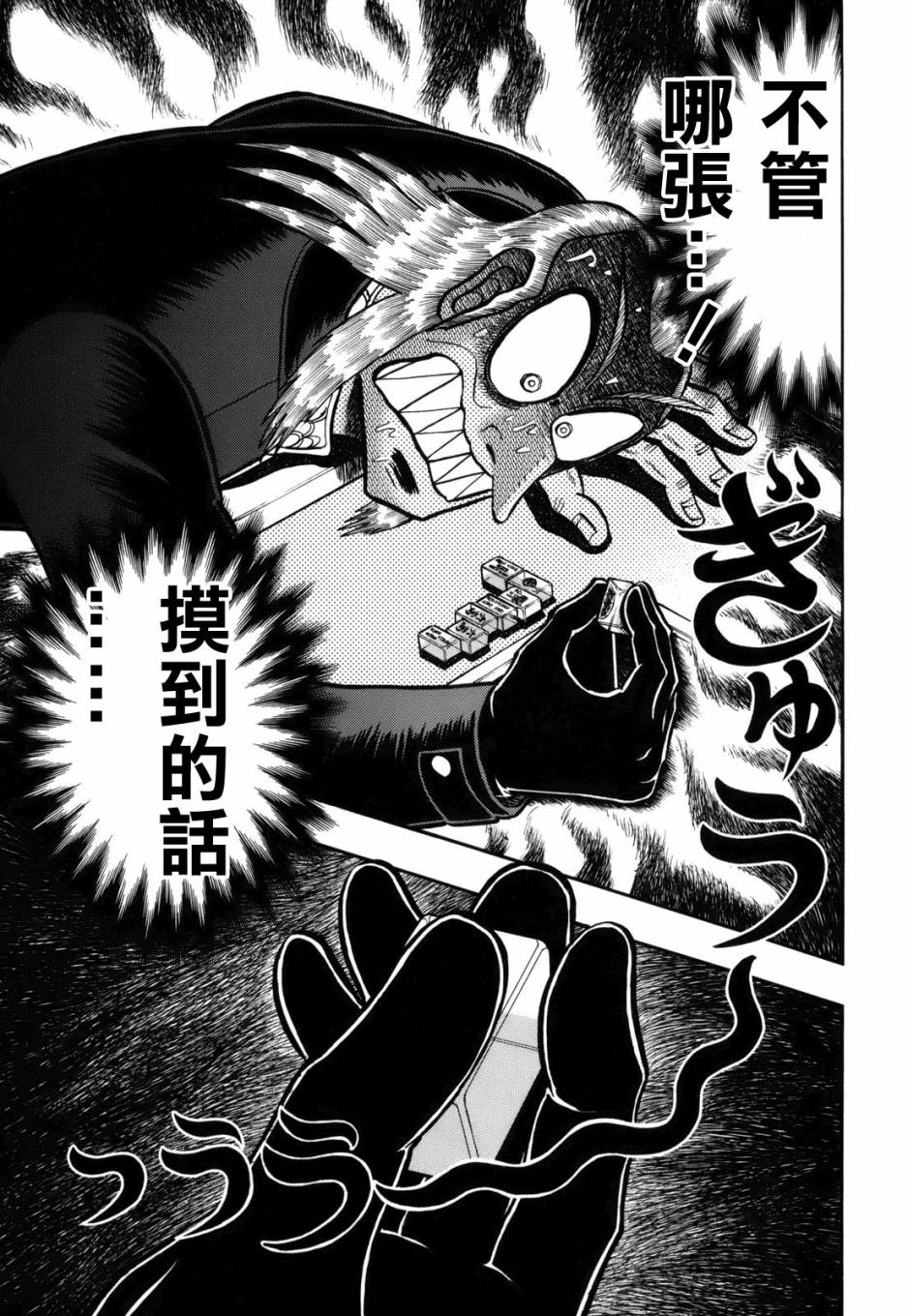 斗牌传说韩漫全集-第221话无删减无遮挡章节图片 