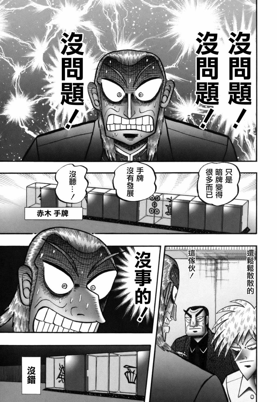 斗牌传说韩漫全集-第221话无删减无遮挡章节图片 