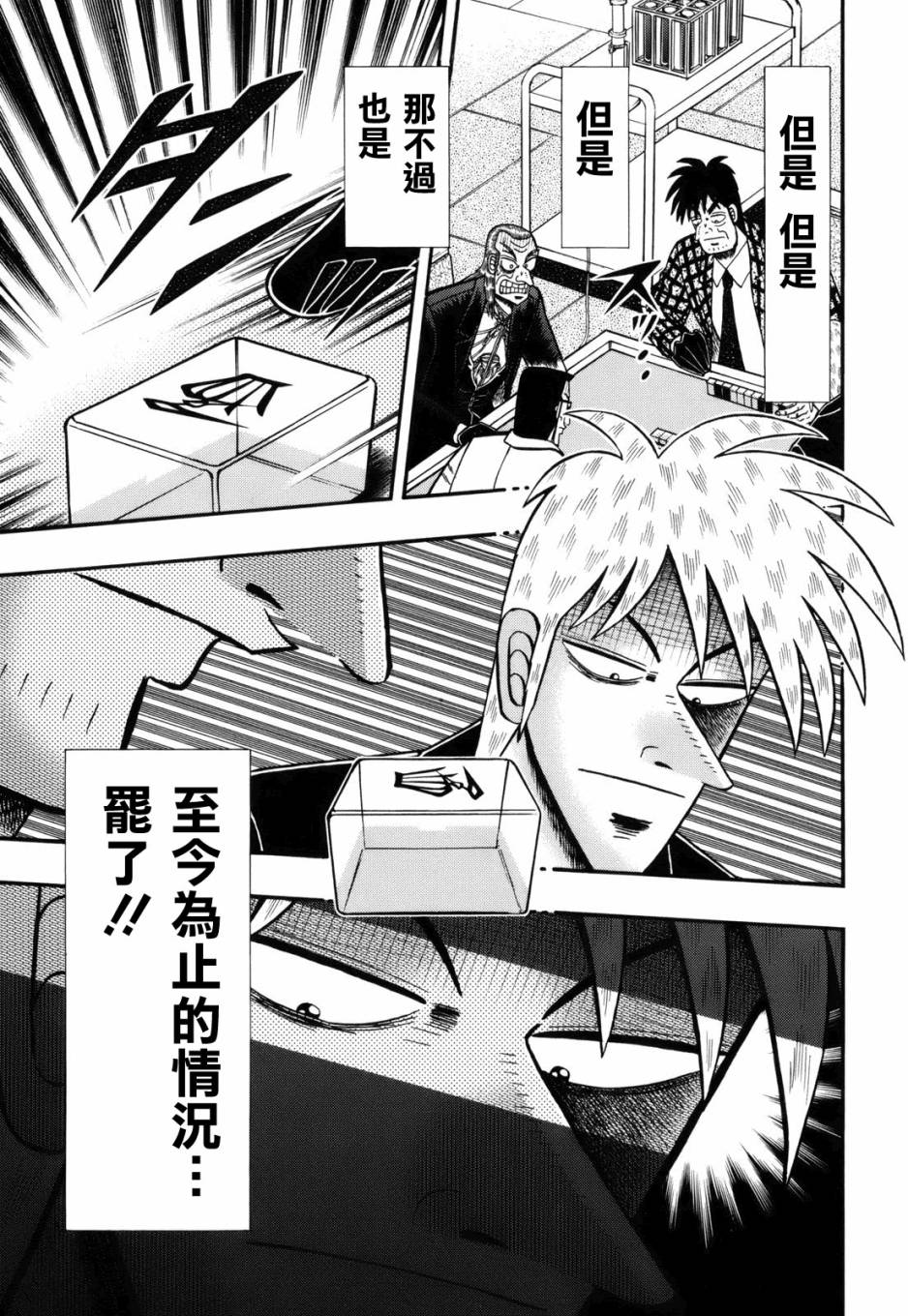 斗牌传说韩漫全集-第221话无删减无遮挡章节图片 