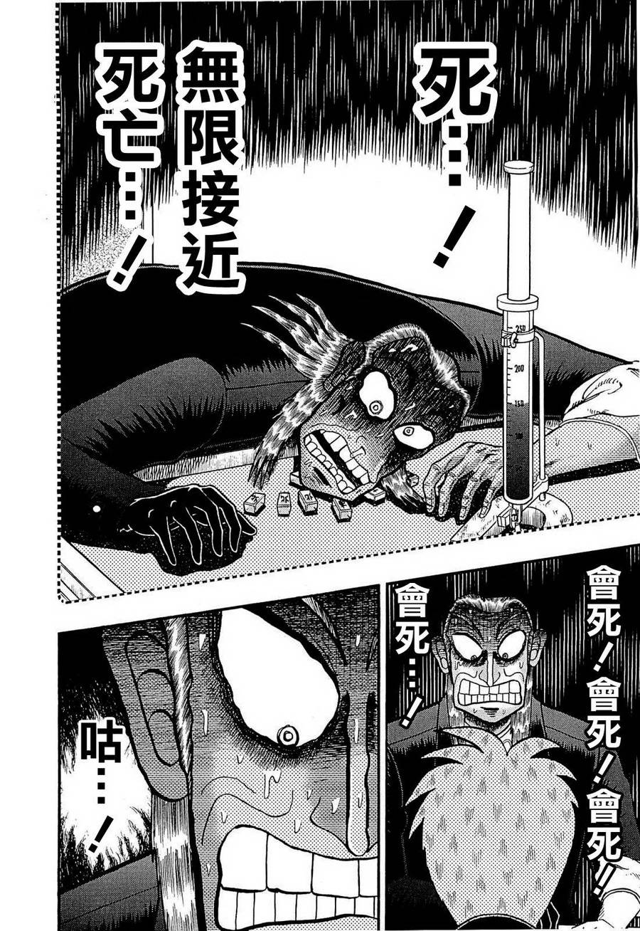 斗牌传说韩漫全集-第222话无删减无遮挡章节图片 