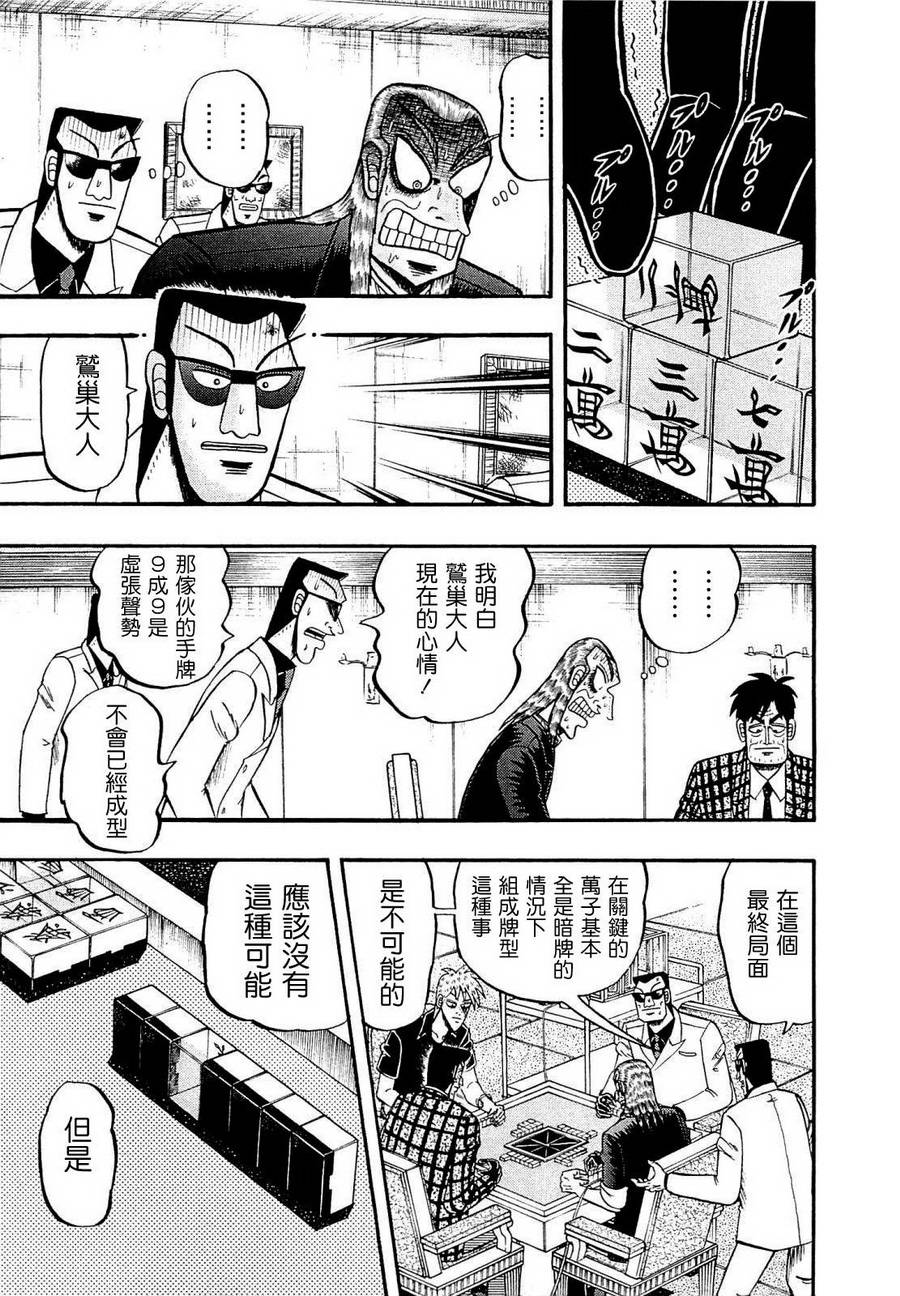 斗牌传说韩漫全集-第222话无删减无遮挡章节图片 