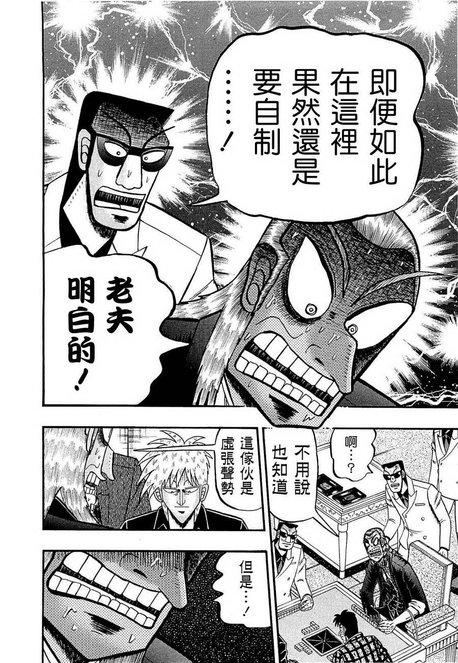 斗牌传说韩漫全集-第222话无删减无遮挡章节图片 