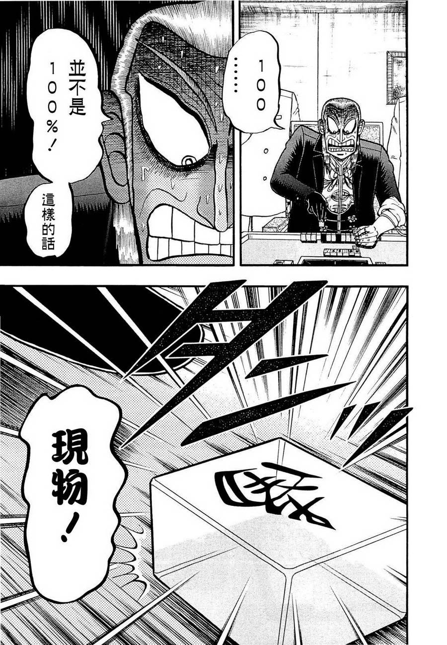 斗牌传说韩漫全集-第222话无删减无遮挡章节图片 