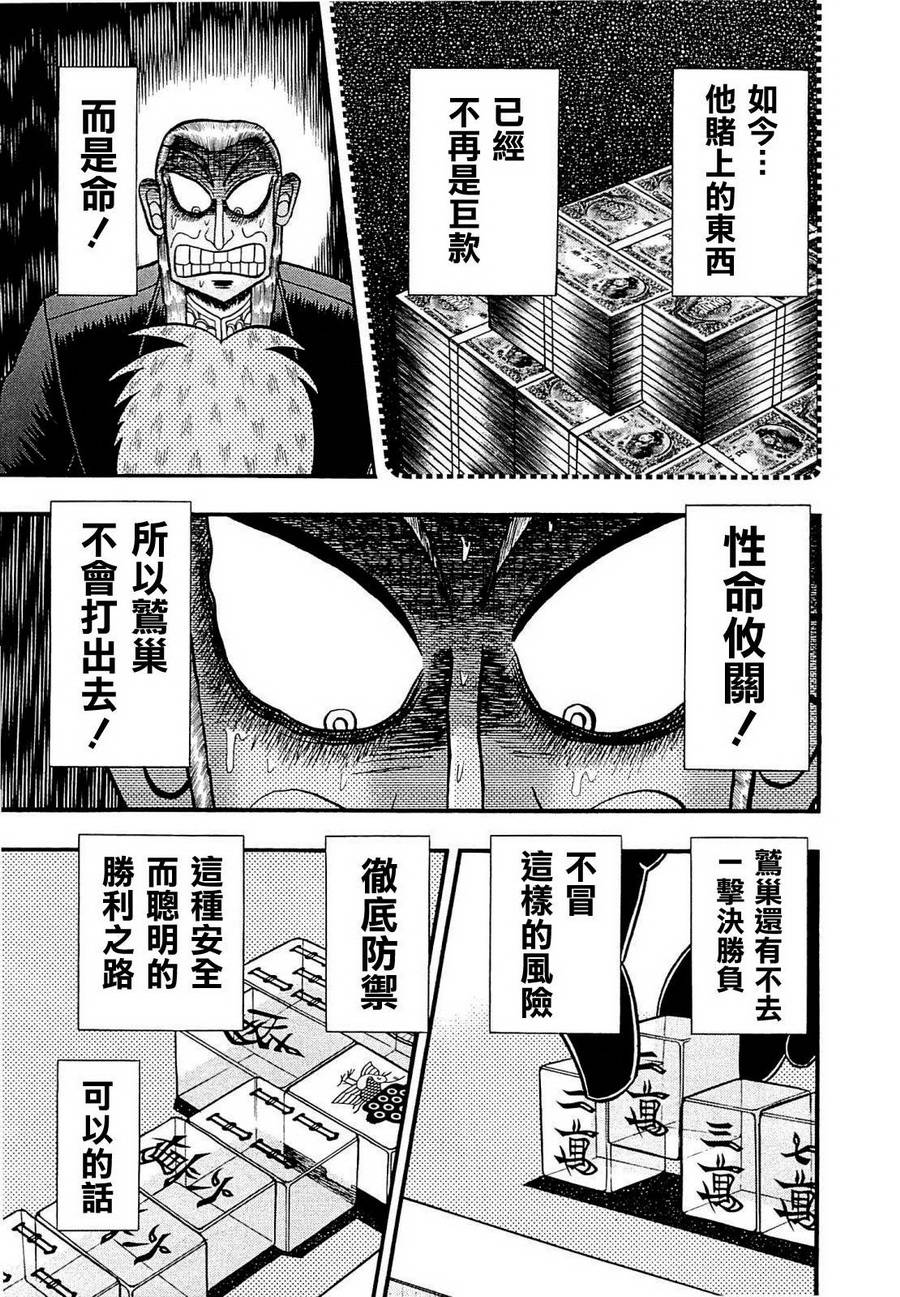 斗牌传说韩漫全集-第222话无删减无遮挡章节图片 