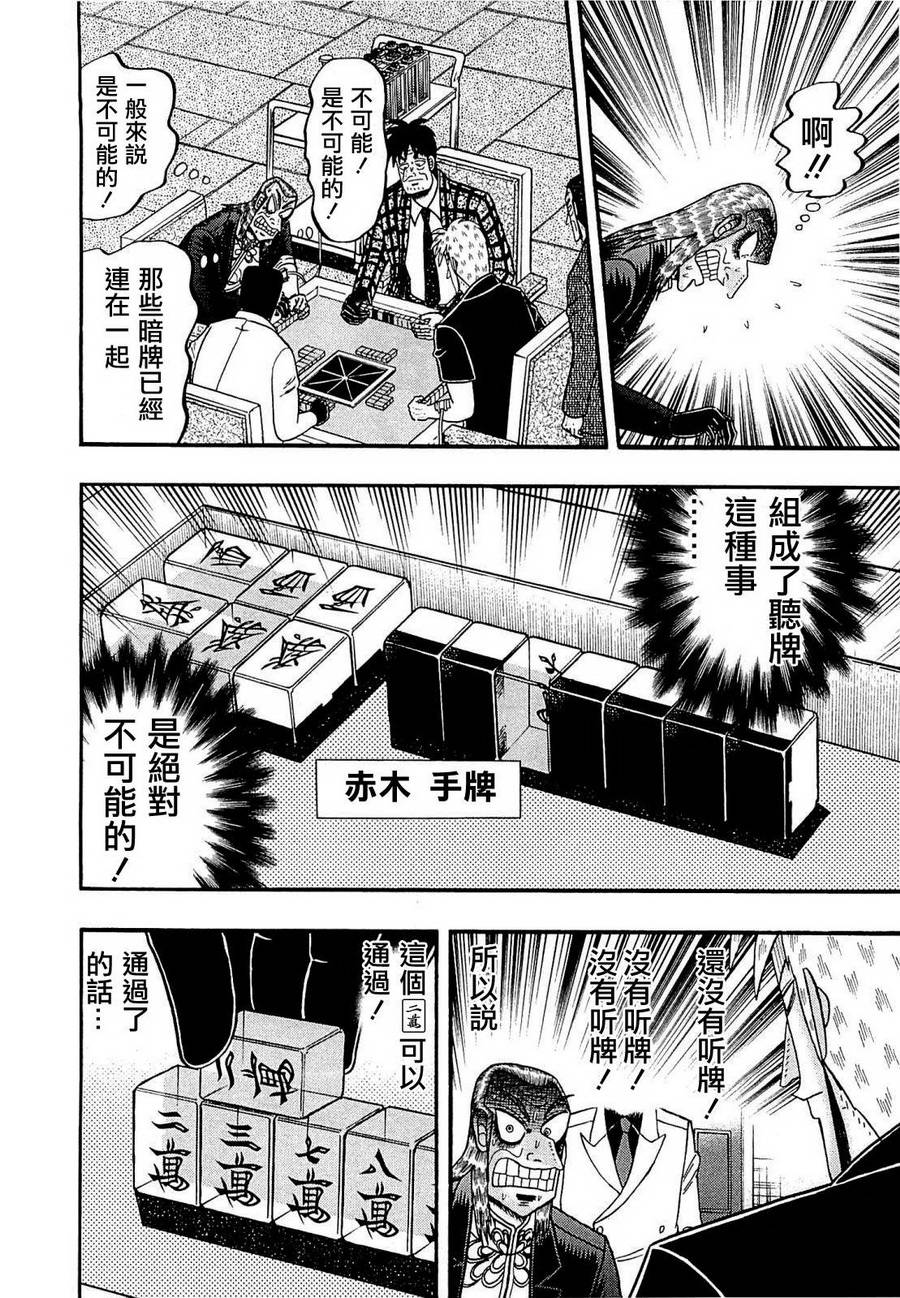 斗牌传说韩漫全集-第222话无删减无遮挡章节图片 