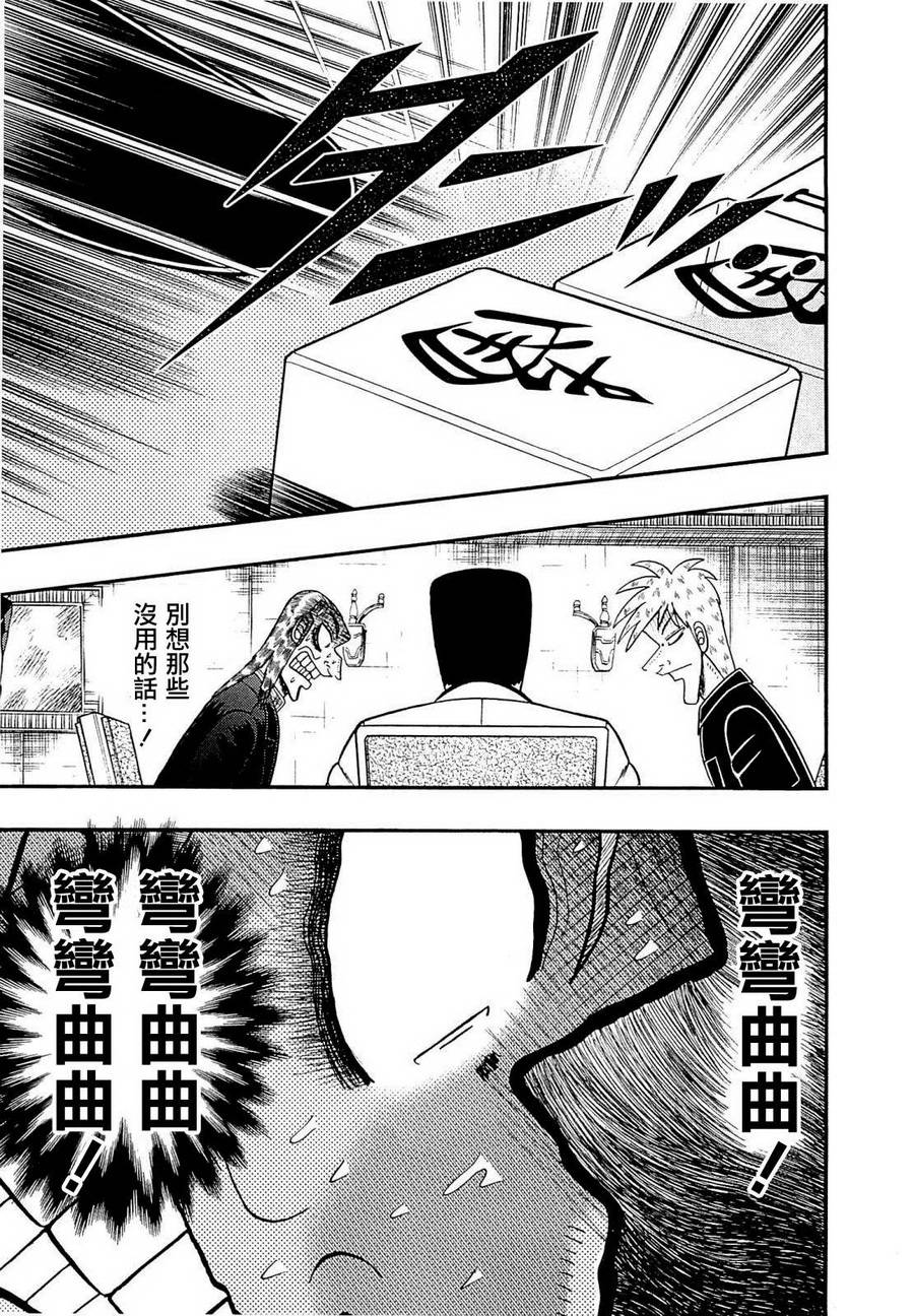 斗牌传说韩漫全集-第223话无删减无遮挡章节图片 