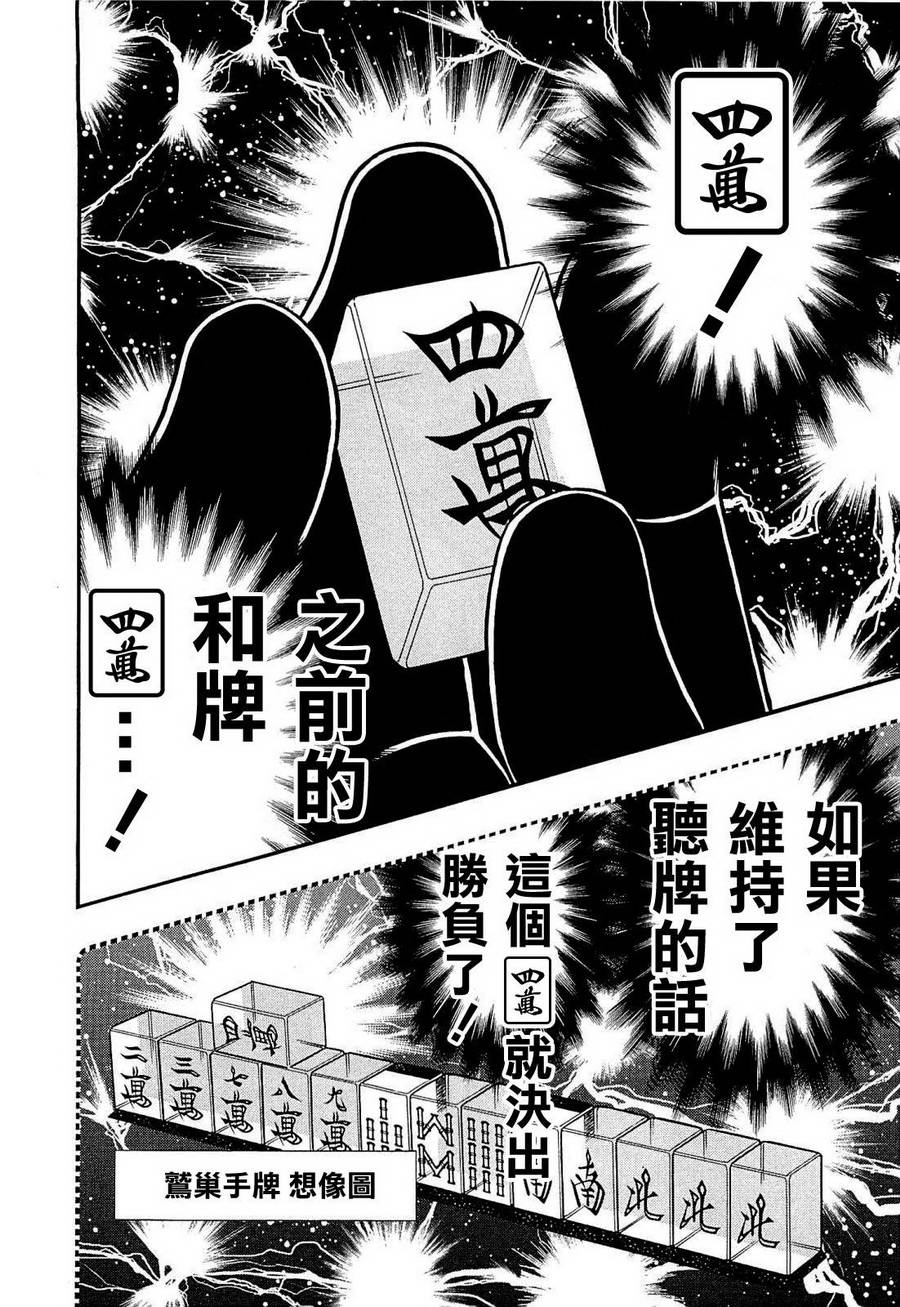 斗牌传说韩漫全集-第223话无删减无遮挡章节图片 