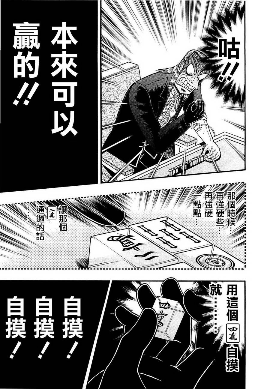 斗牌传说韩漫全集-第223话无删减无遮挡章节图片 