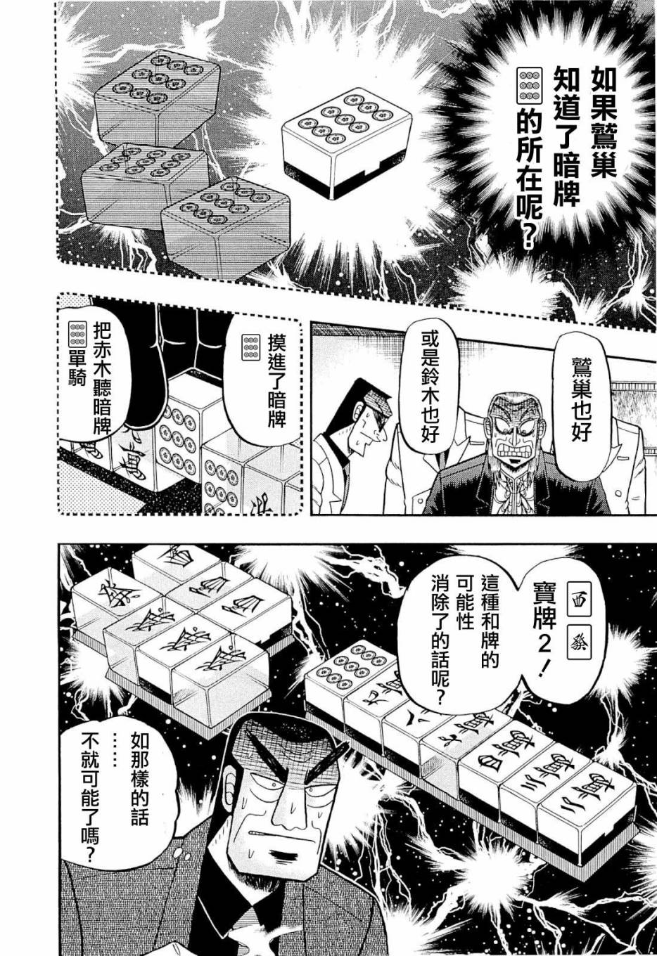 斗牌传说韩漫全集-第225话无删减无遮挡章节图片 
