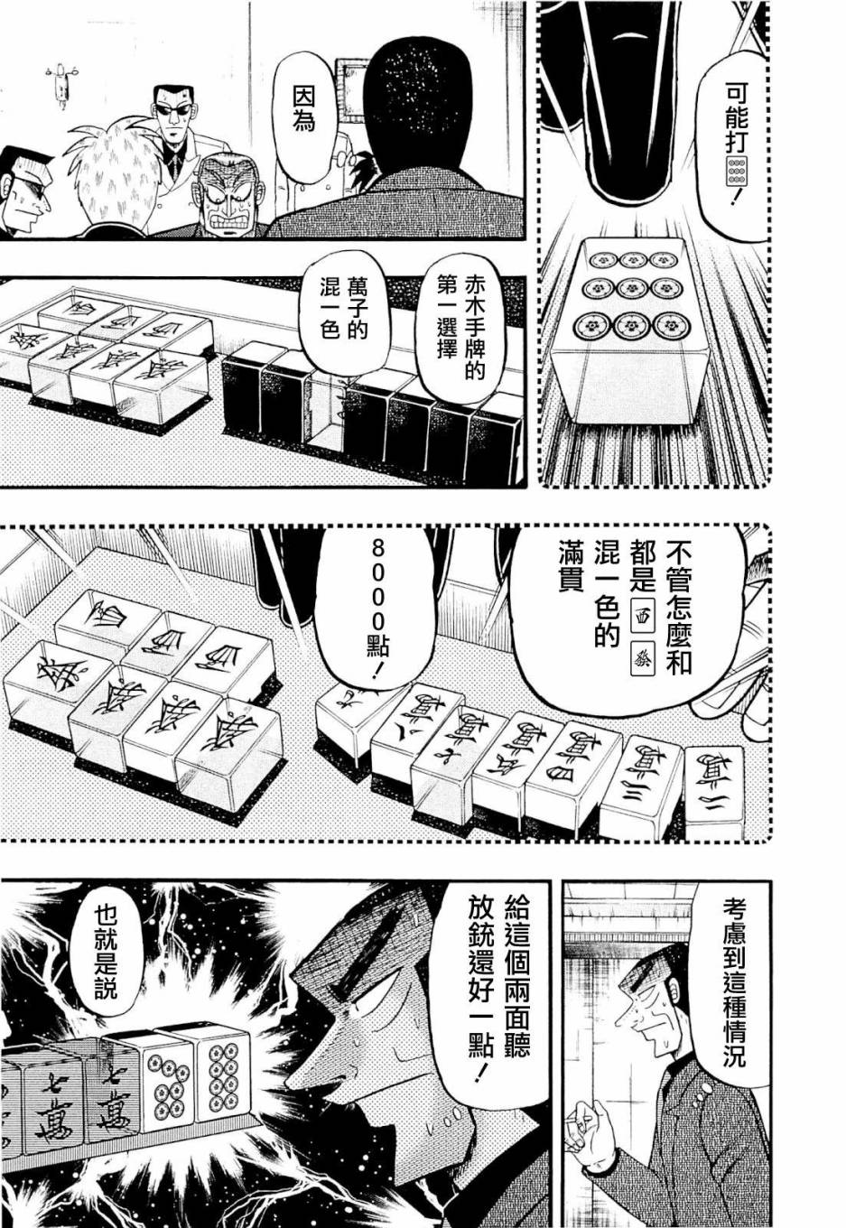 斗牌传说韩漫全集-第225话无删减无遮挡章节图片 
