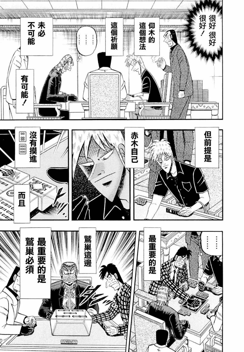 斗牌传说韩漫全集-第225话无删减无遮挡章节图片 
