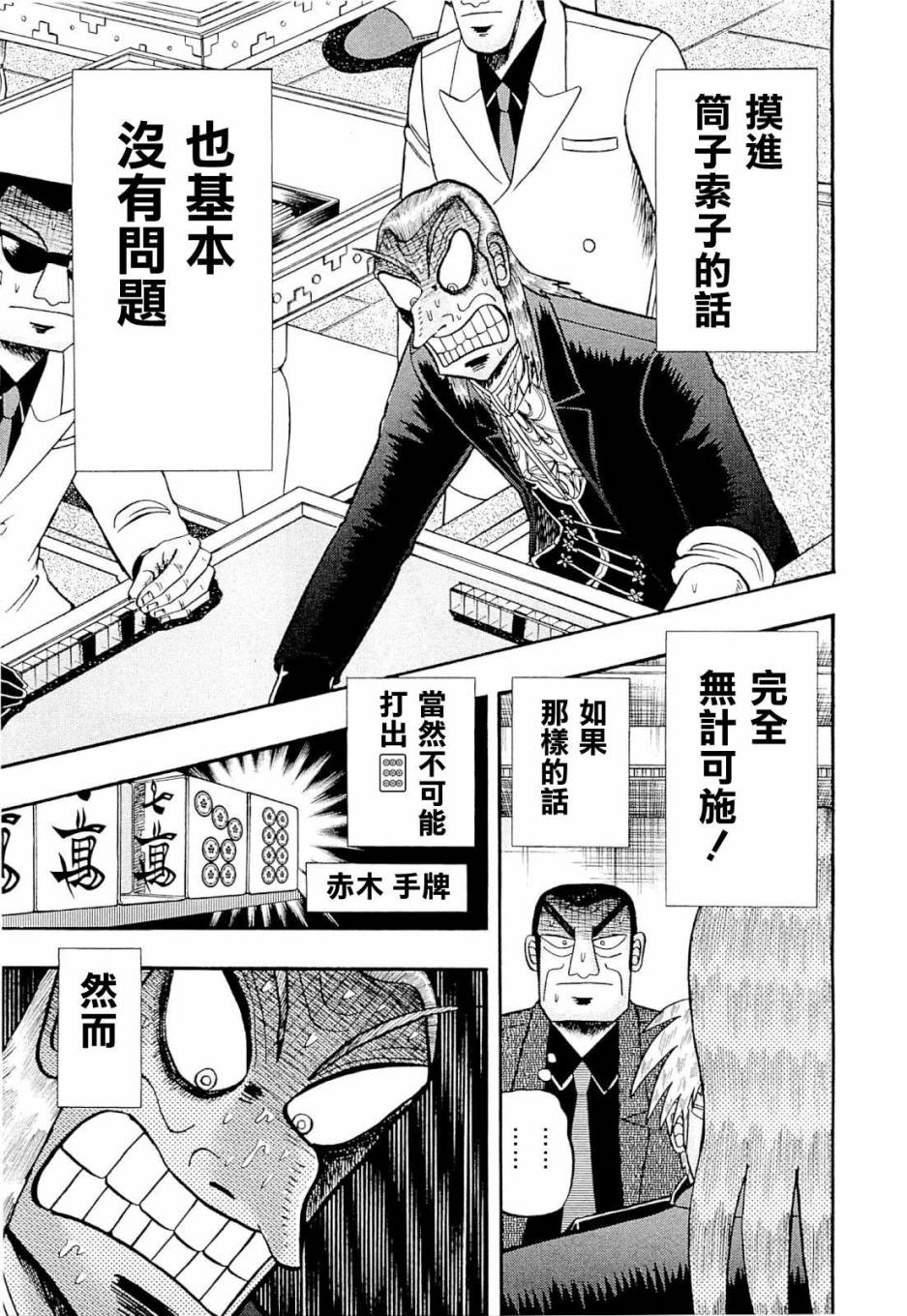 斗牌传说韩漫全集-第225话无删减无遮挡章节图片 