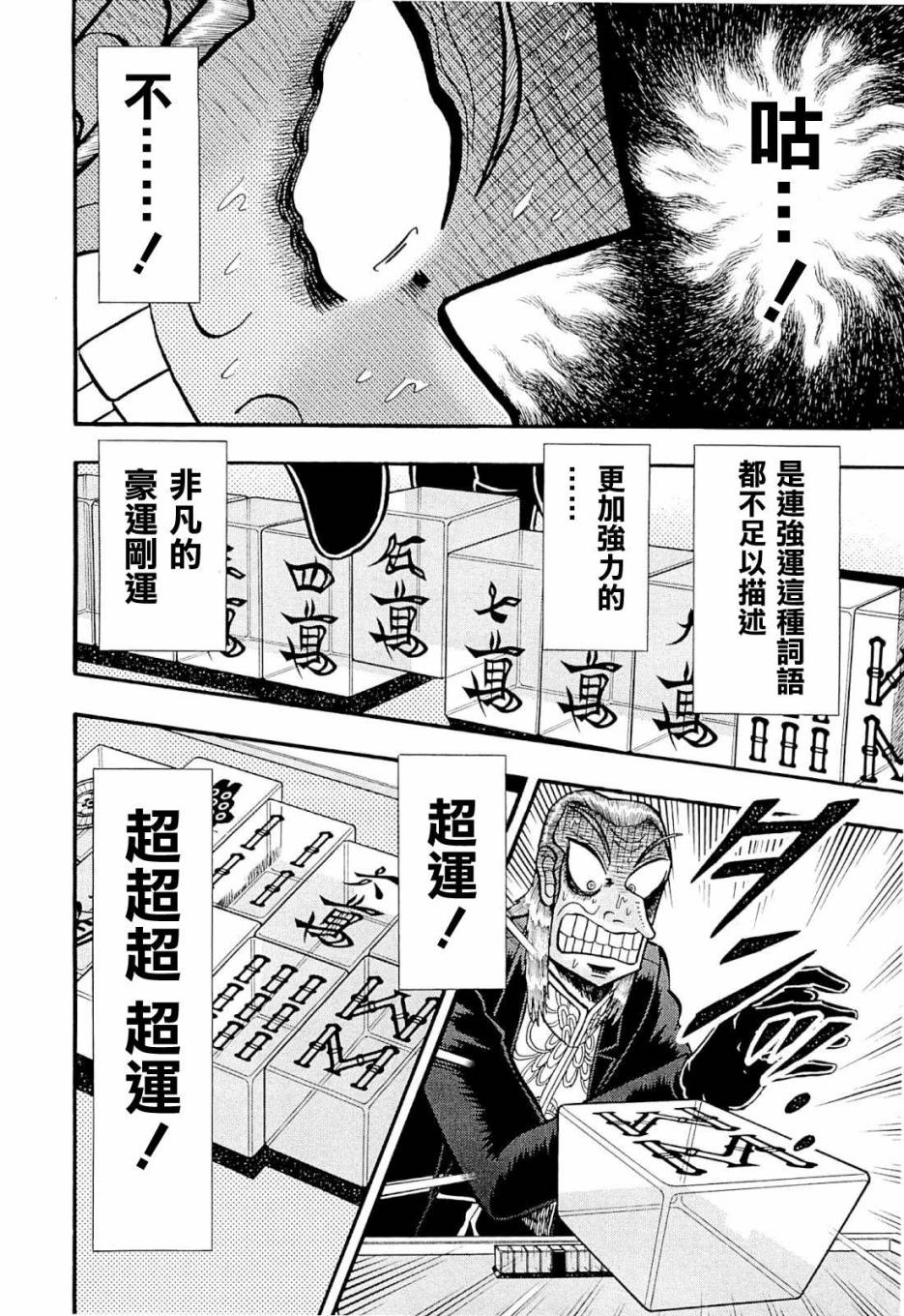 斗牌传说韩漫全集-第225话无删减无遮挡章节图片 