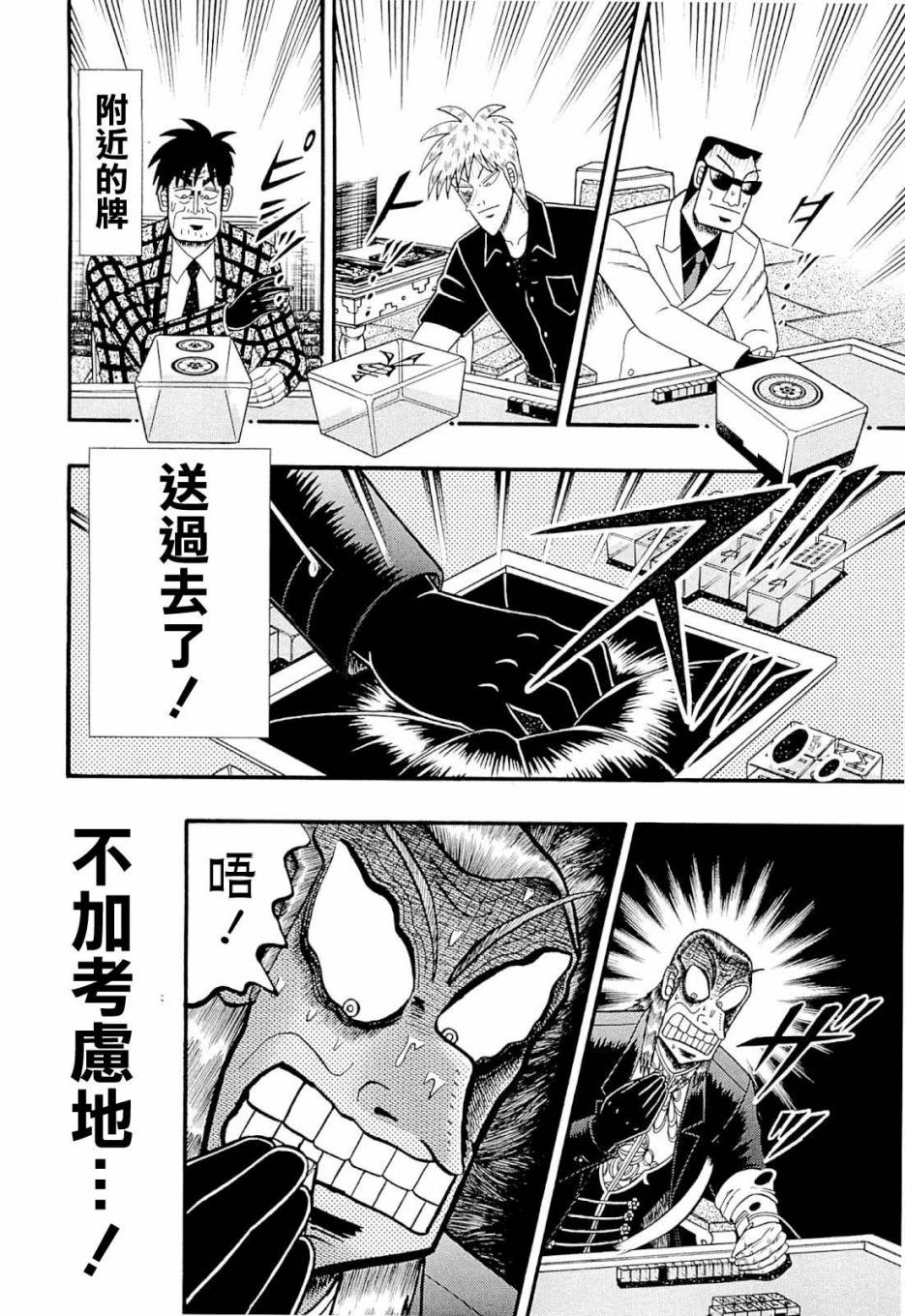 斗牌传说韩漫全集-第225话无删减无遮挡章节图片 