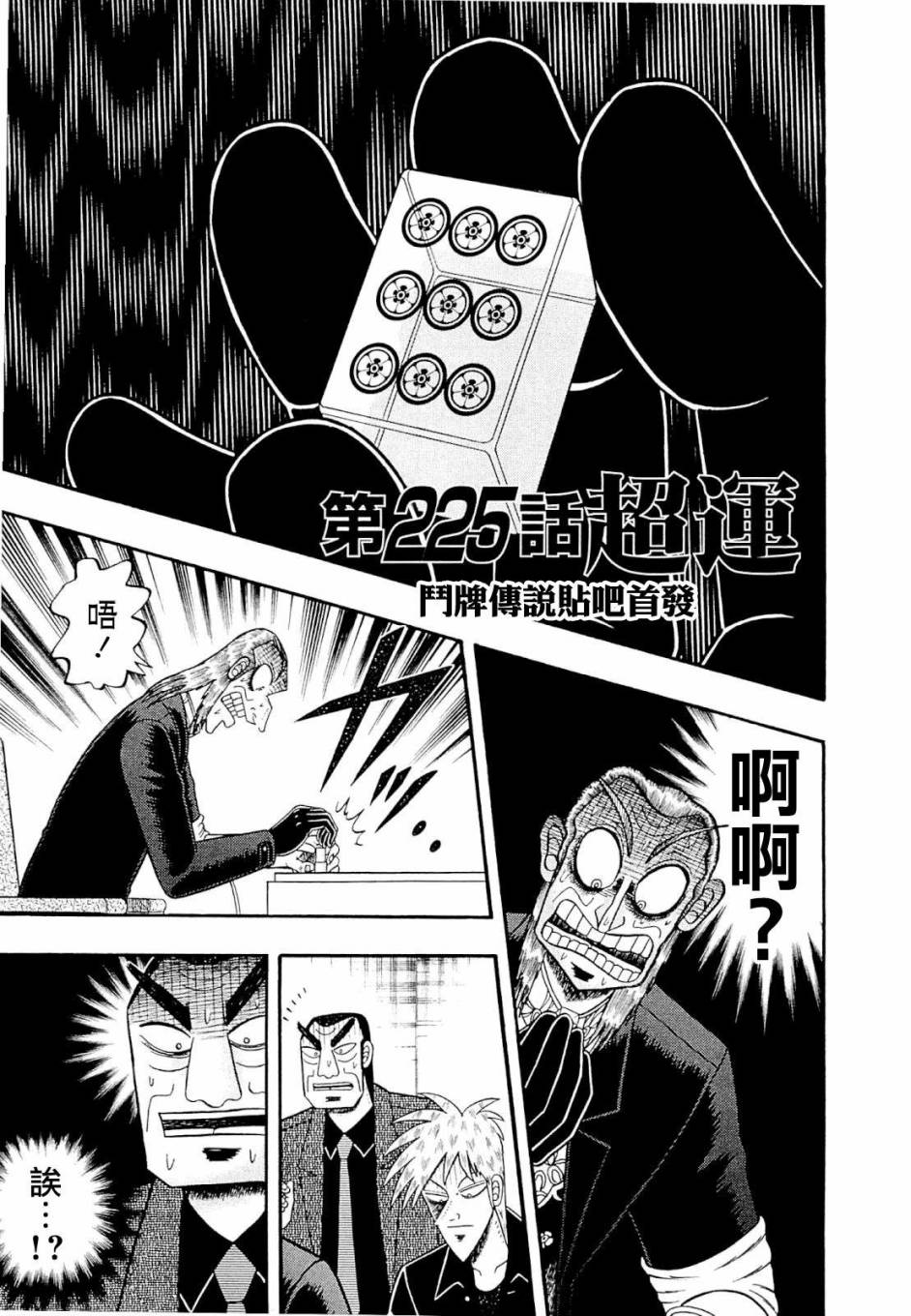 斗牌传说韩漫全集-第225话无删减无遮挡章节图片 