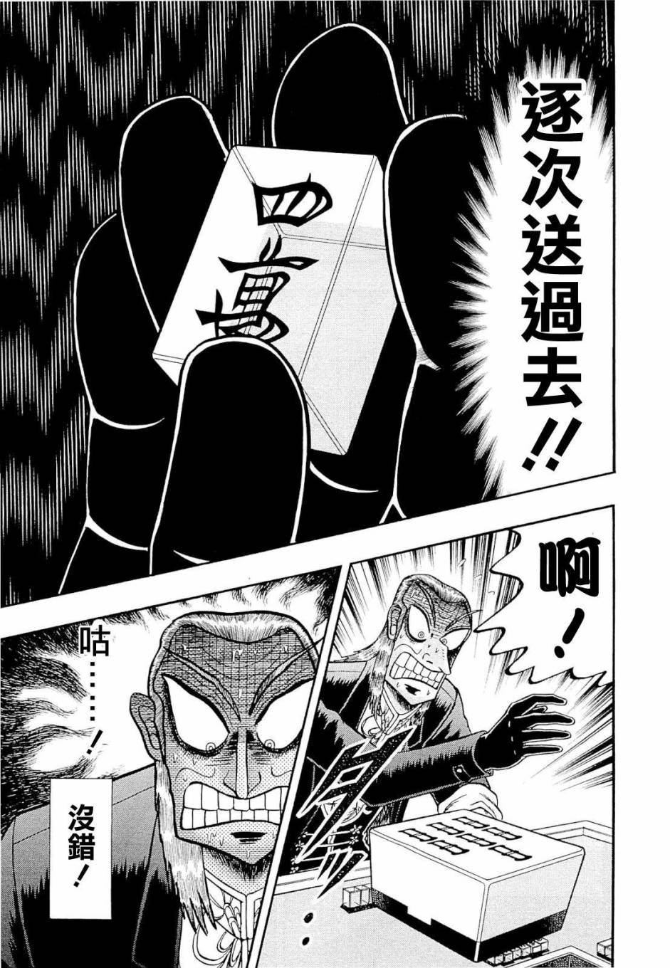 斗牌传说韩漫全集-第225话无删减无遮挡章节图片 