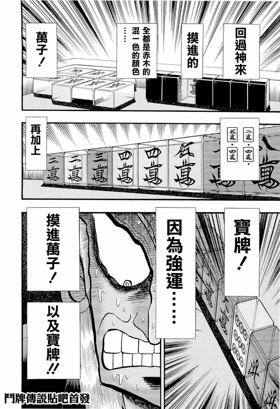 斗牌传说韩漫全集-第225话无删减无遮挡章节图片 