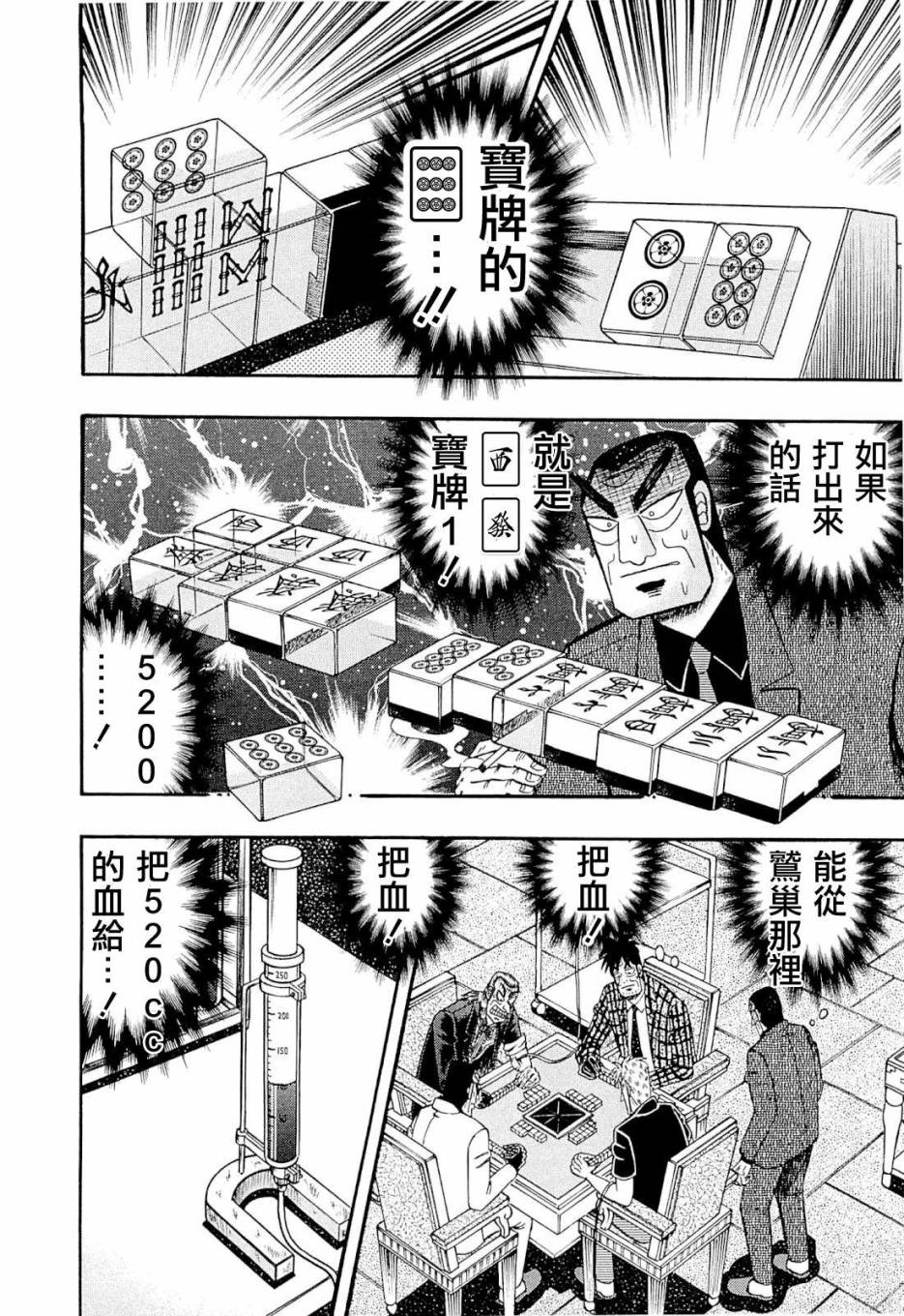 斗牌传说韩漫全集-第225话无删减无遮挡章节图片 