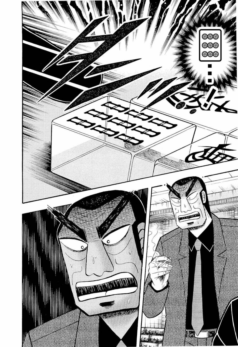 斗牌传说韩漫全集-第225话无删减无遮挡章节图片 