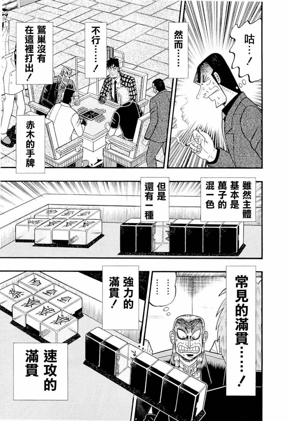 斗牌传说韩漫全集-第225话无删减无遮挡章节图片 