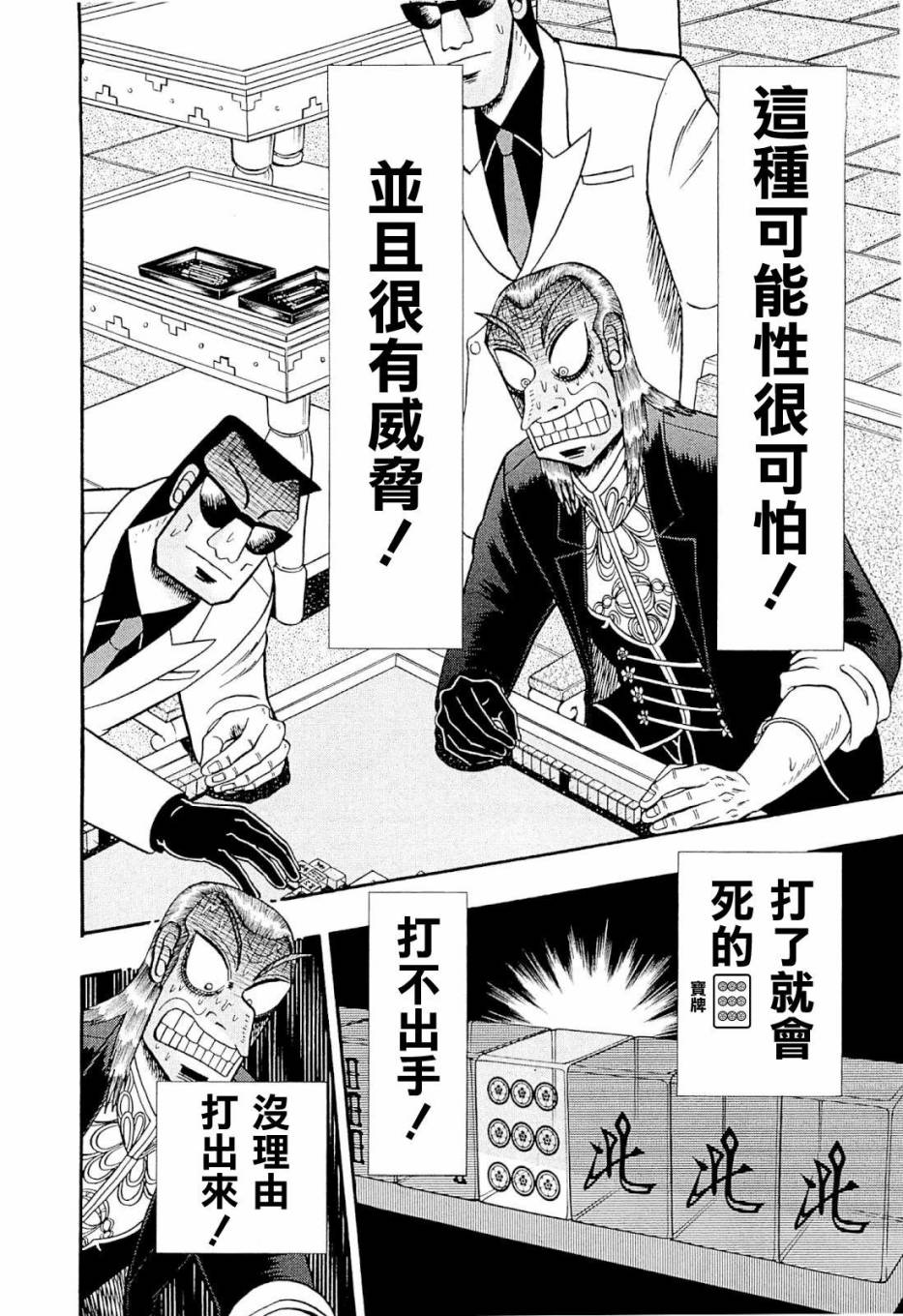 斗牌传说韩漫全集-第225话无删减无遮挡章节图片 