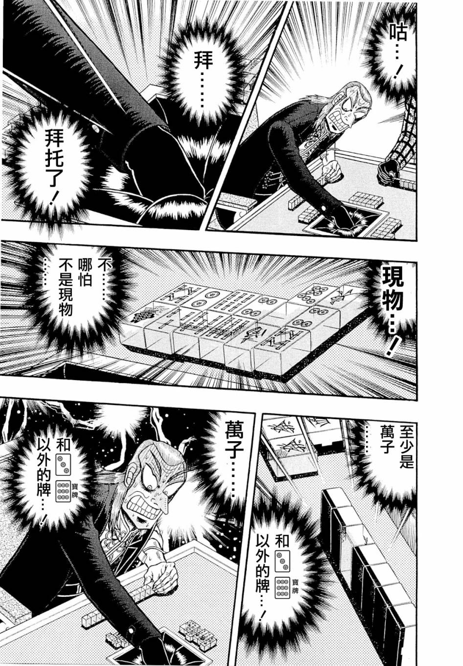 斗牌传说韩漫全集-第226话无删减无遮挡章节图片 