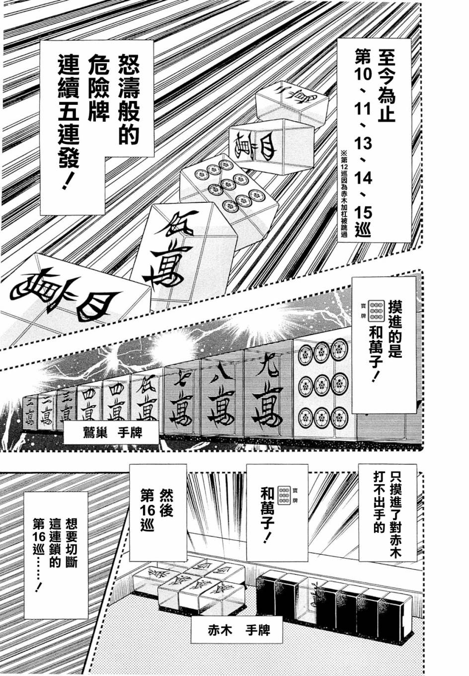 斗牌传说韩漫全集-第226话无删减无遮挡章节图片 