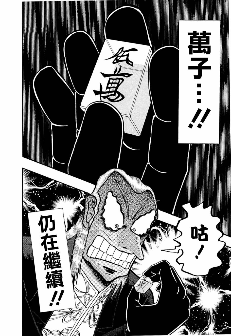 斗牌传说韩漫全集-第226话无删减无遮挡章节图片 