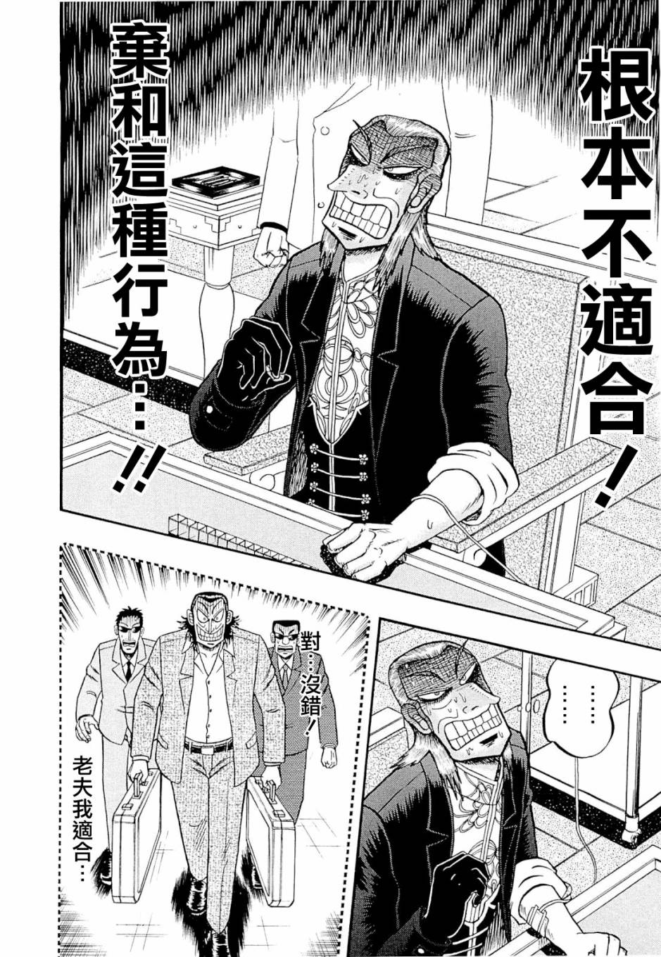 斗牌传说韩漫全集-第226话无删减无遮挡章节图片 