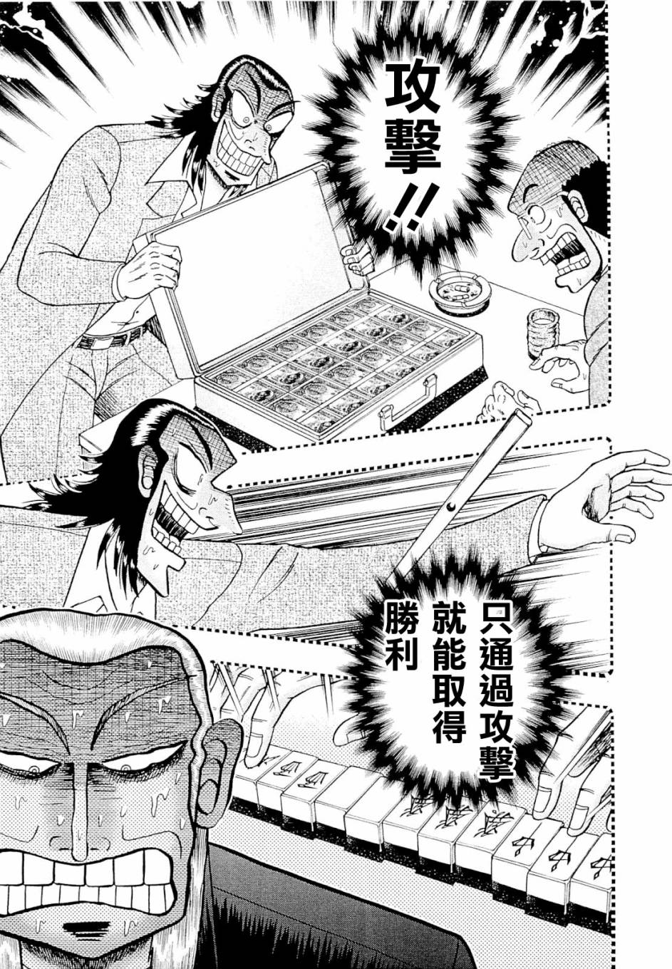 斗牌传说韩漫全集-第226话无删减无遮挡章节图片 