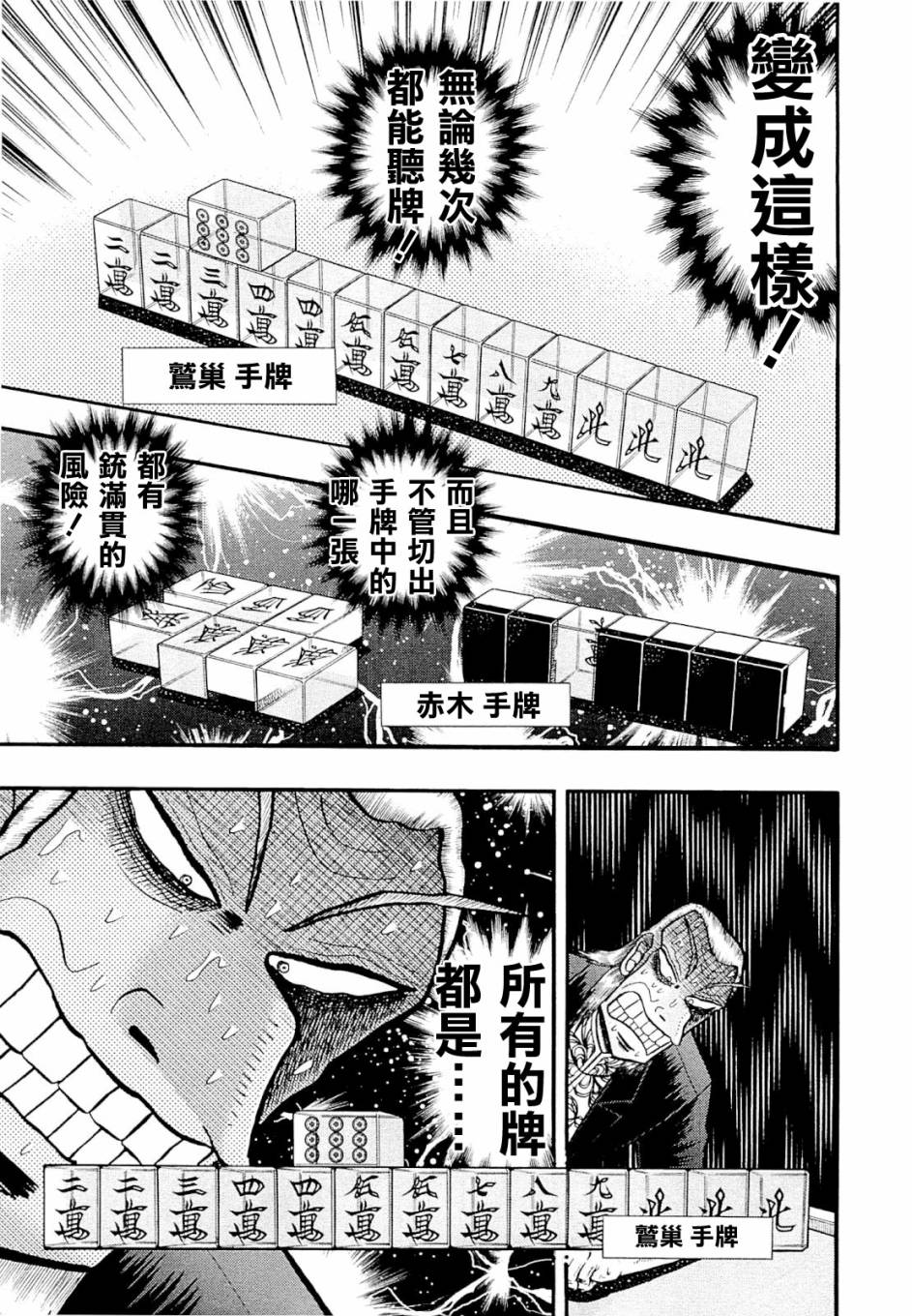 斗牌传说韩漫全集-第226话无删减无遮挡章节图片 