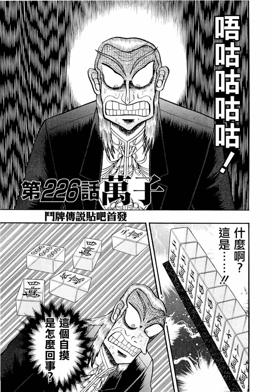 斗牌传说韩漫全集-第226话无删减无遮挡章节图片 