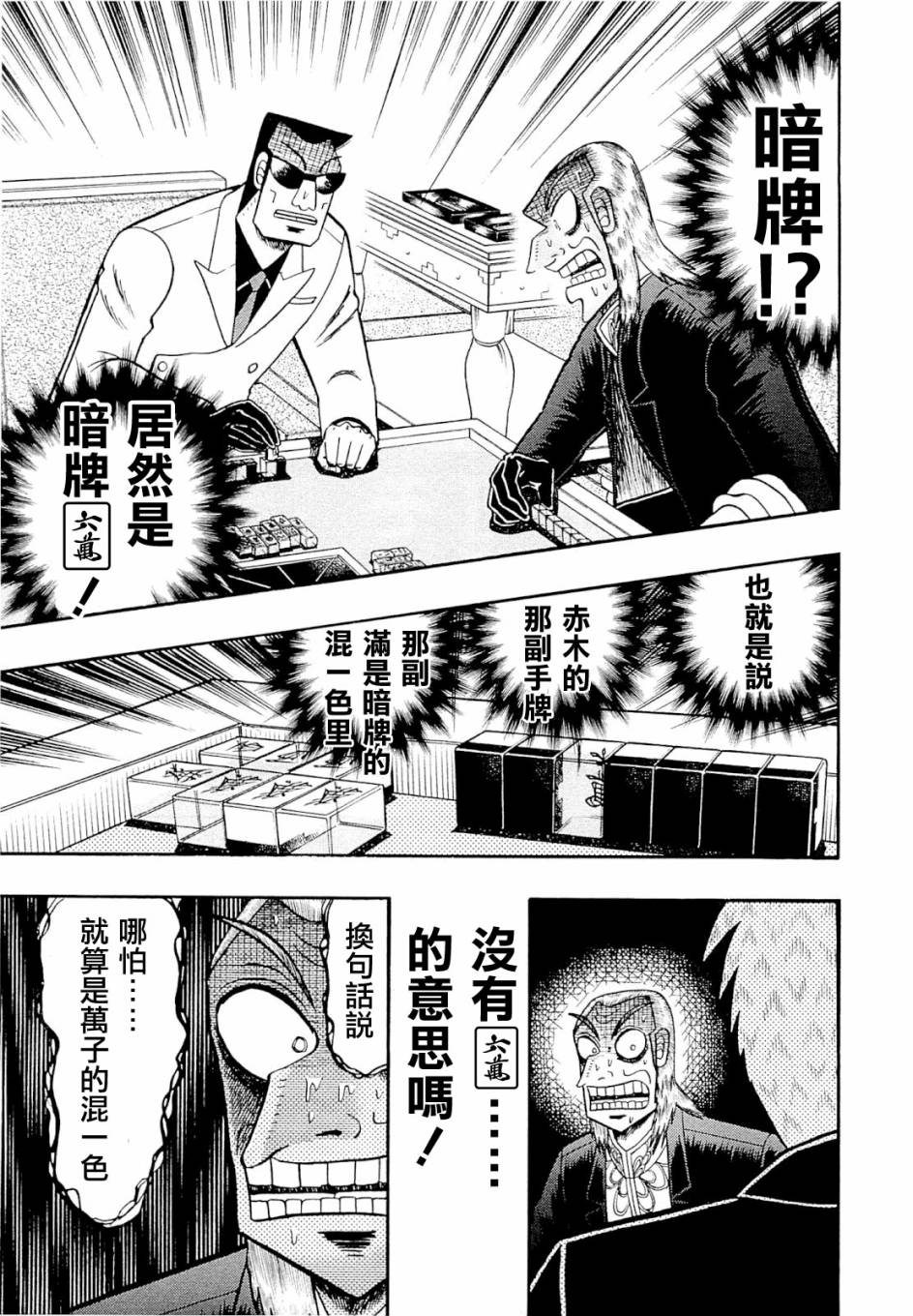斗牌传说韩漫全集-第226话无删减无遮挡章节图片 