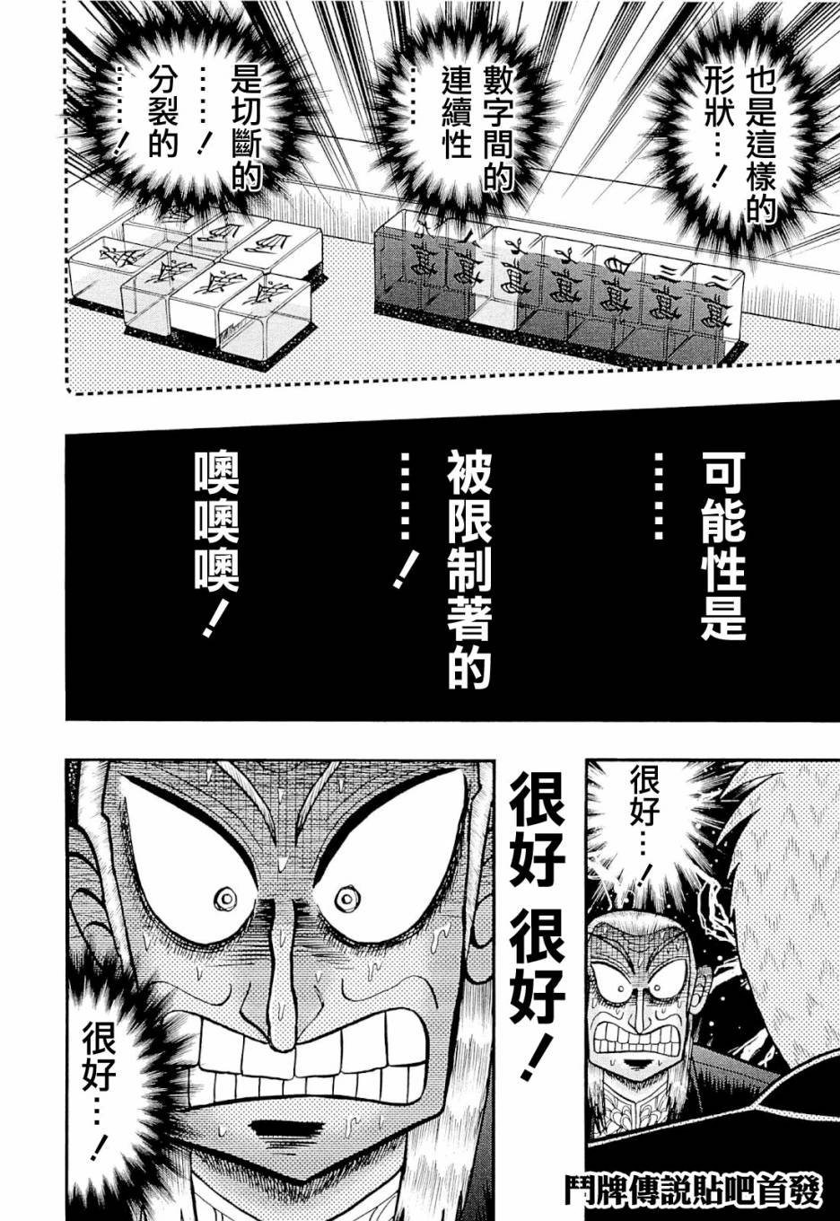 斗牌传说韩漫全集-第226话无删减无遮挡章节图片 