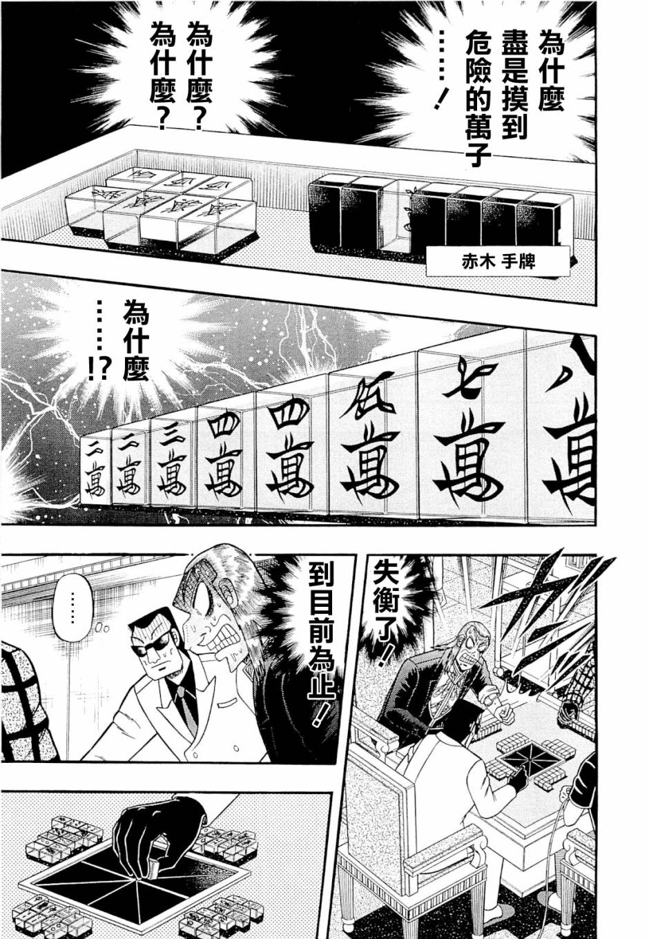 斗牌传说韩漫全集-第226话无删减无遮挡章节图片 