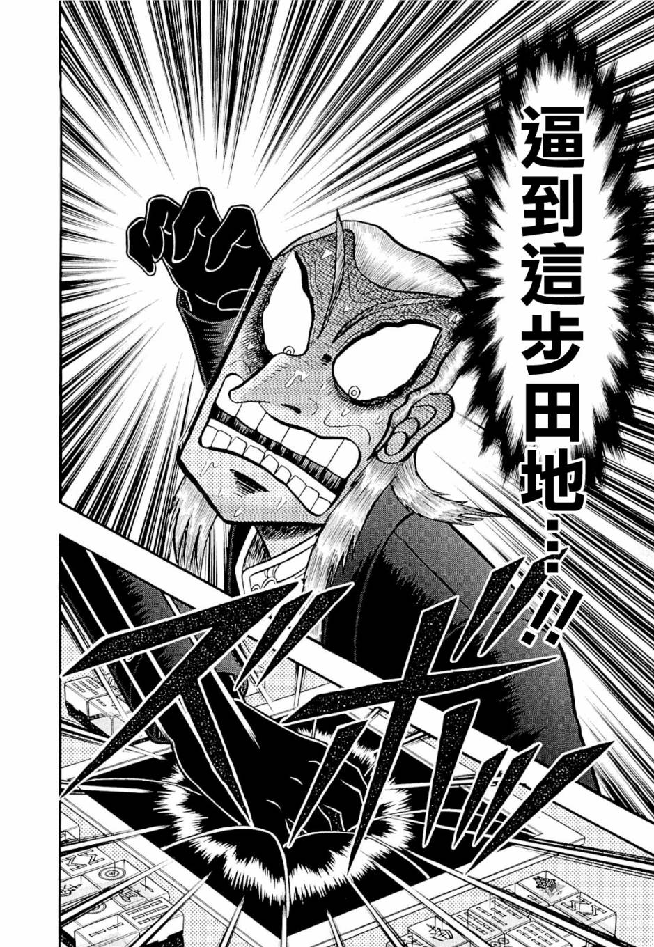 斗牌传说韩漫全集-第226话无删减无遮挡章节图片 