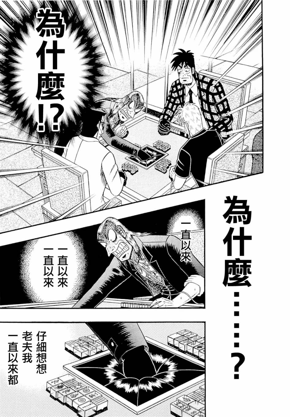 斗牌传说韩漫全集-第226话无删减无遮挡章节图片 