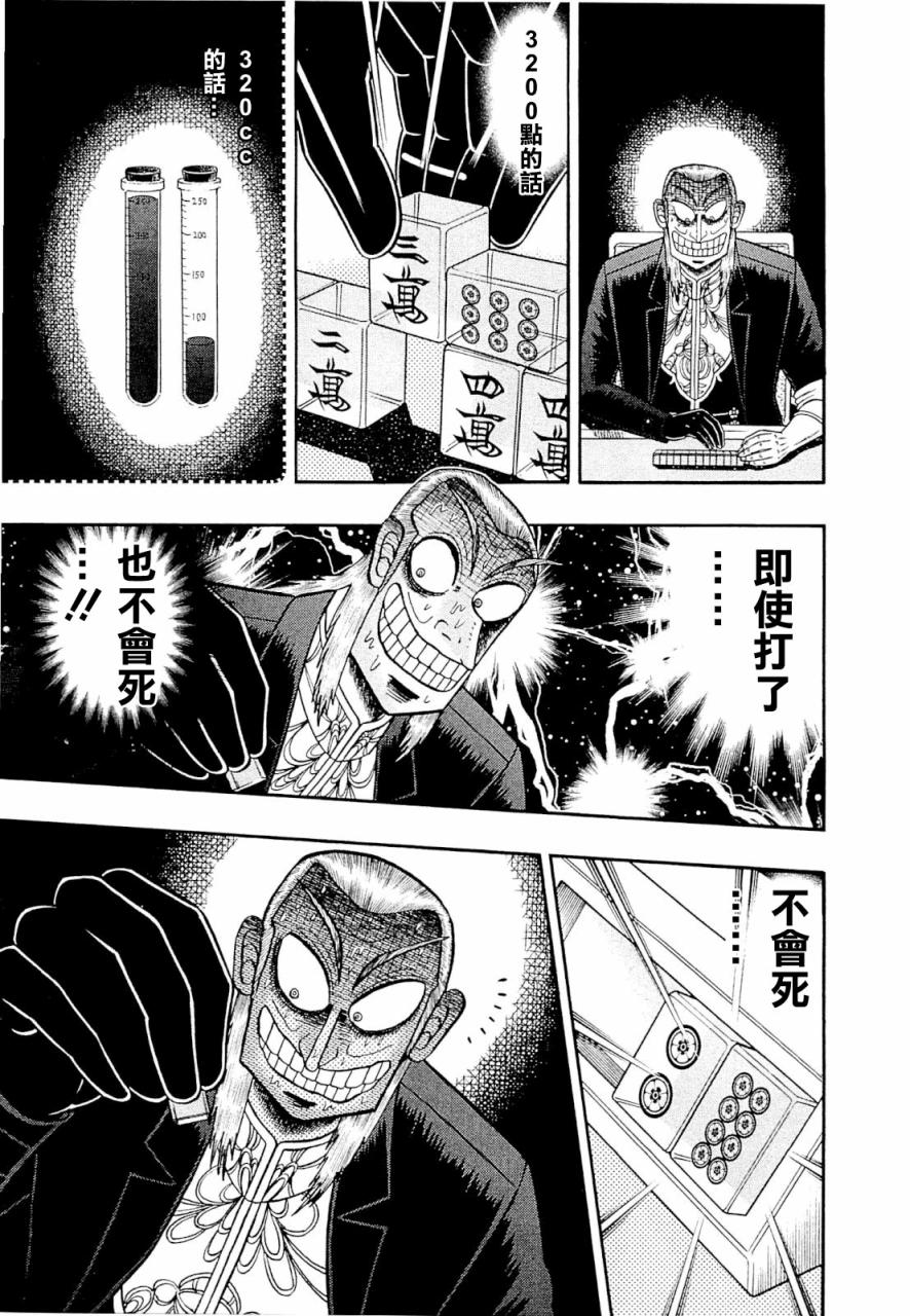 斗牌传说韩漫全集-第227话无删减无遮挡章节图片 