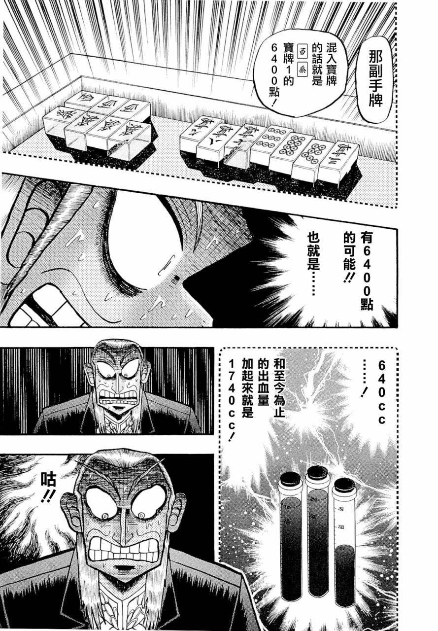 斗牌传说韩漫全集-第227话无删减无遮挡章节图片 