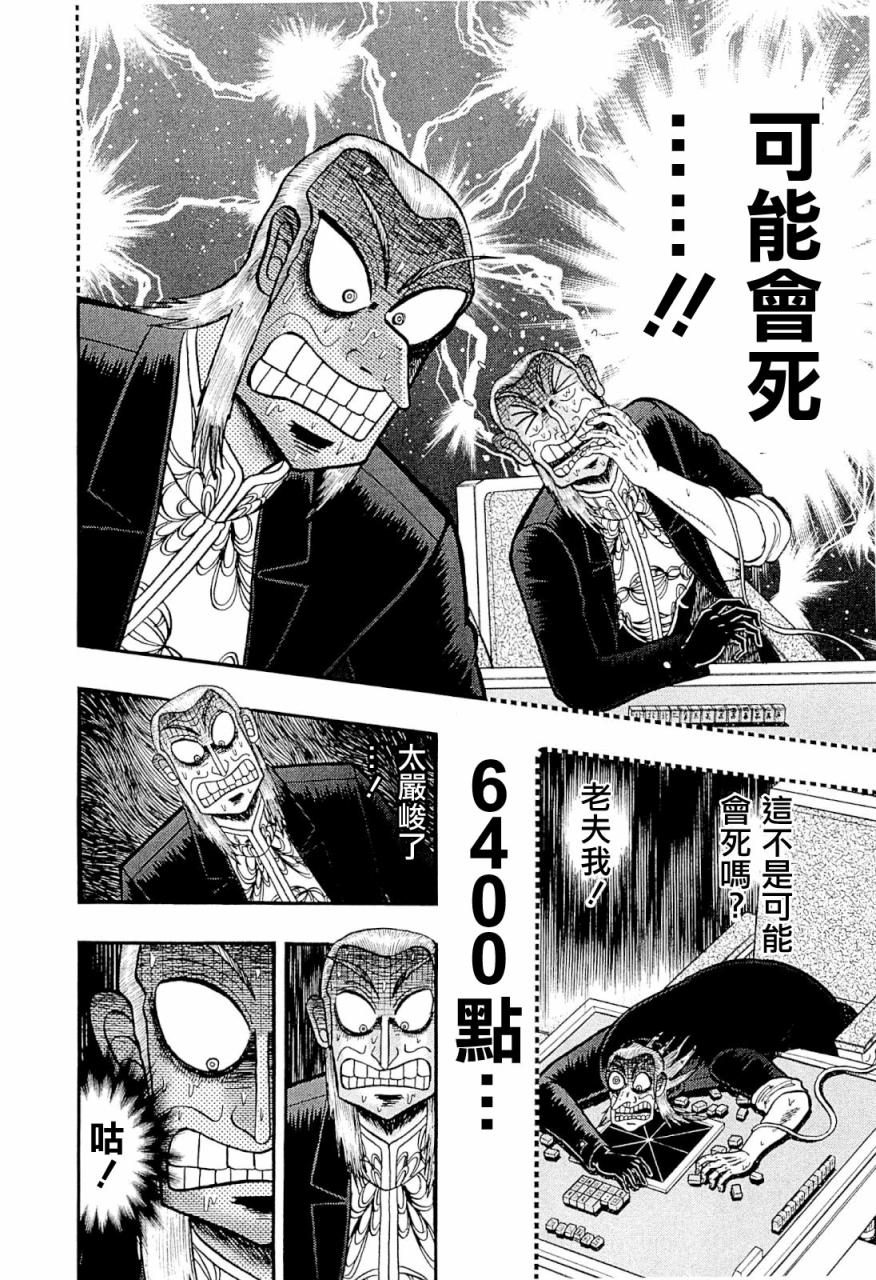 斗牌传说韩漫全集-第227话无删减无遮挡章节图片 