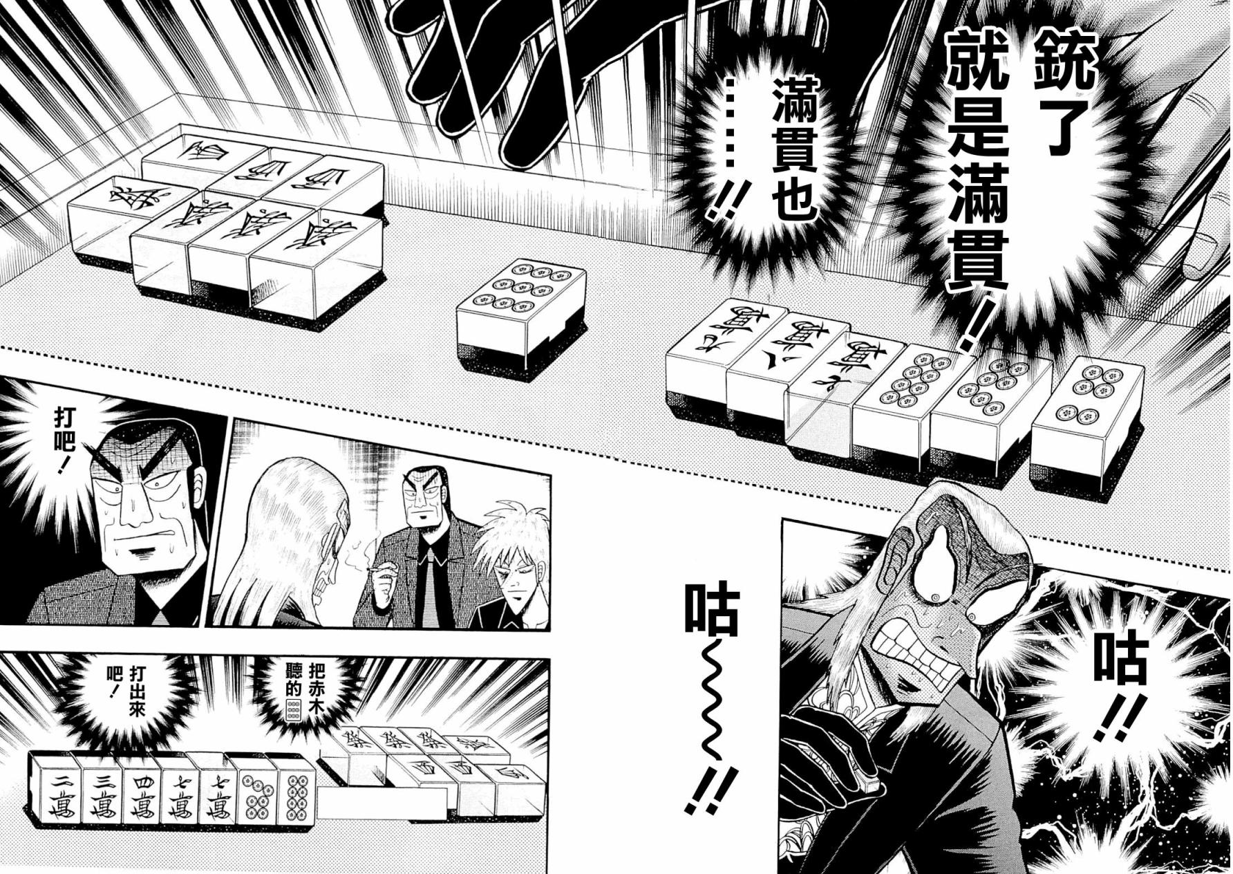 斗牌传说韩漫全集-第227话无删减无遮挡章节图片 