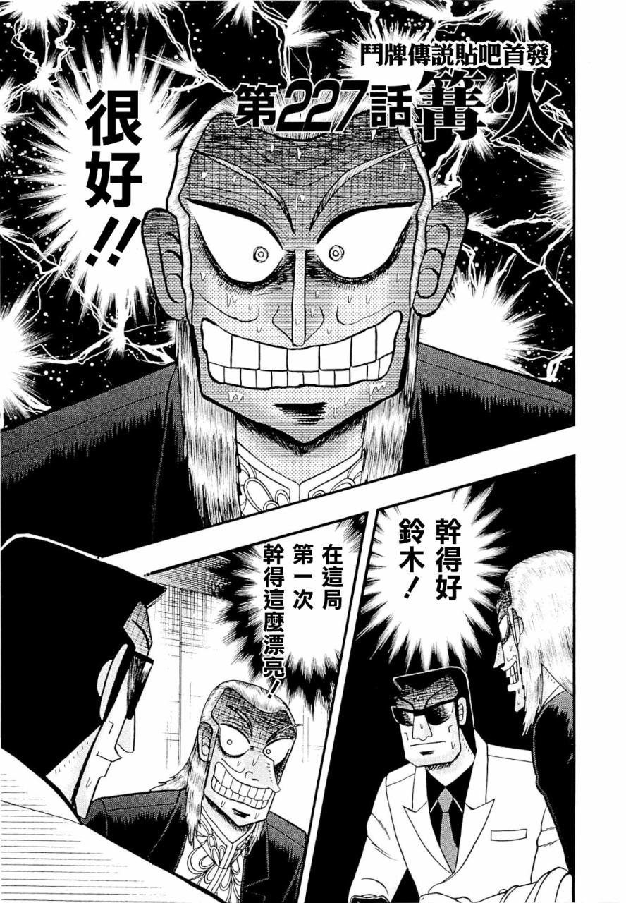 斗牌传说韩漫全集-第227话无删减无遮挡章节图片 