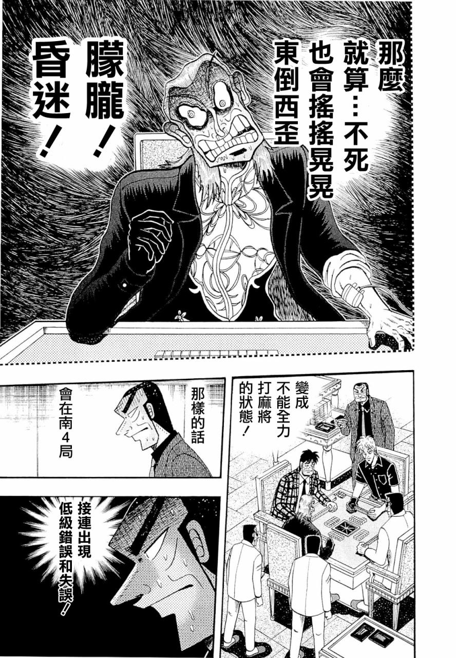 斗牌传说韩漫全集-第227话无删减无遮挡章节图片 