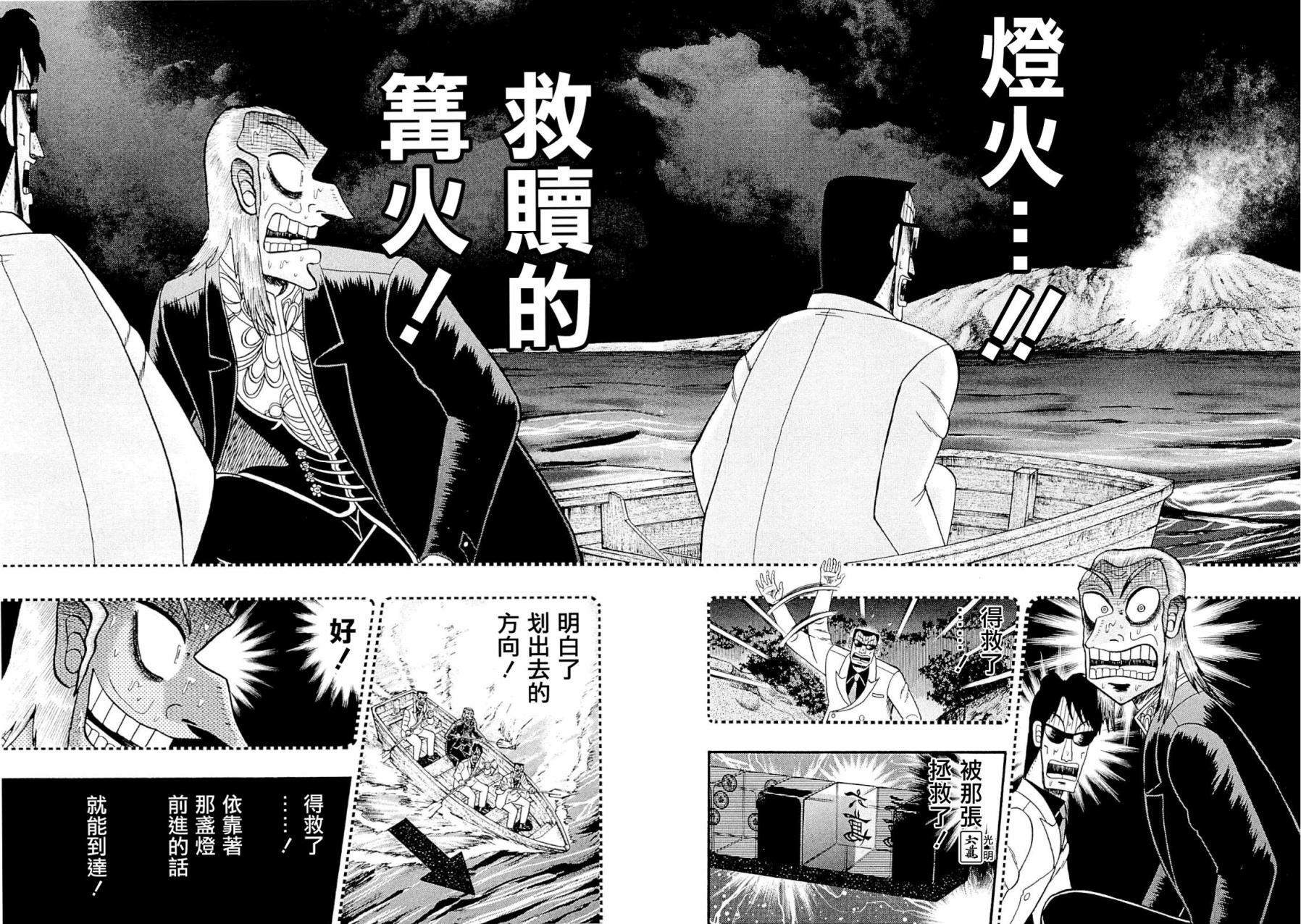 斗牌传说韩漫全集-第227话无删减无遮挡章节图片 