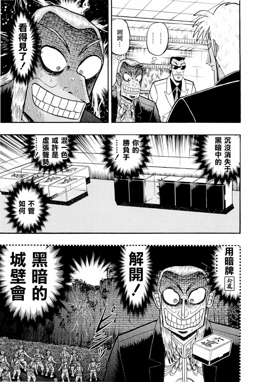 斗牌传说韩漫全集-第227话无删减无遮挡章节图片 