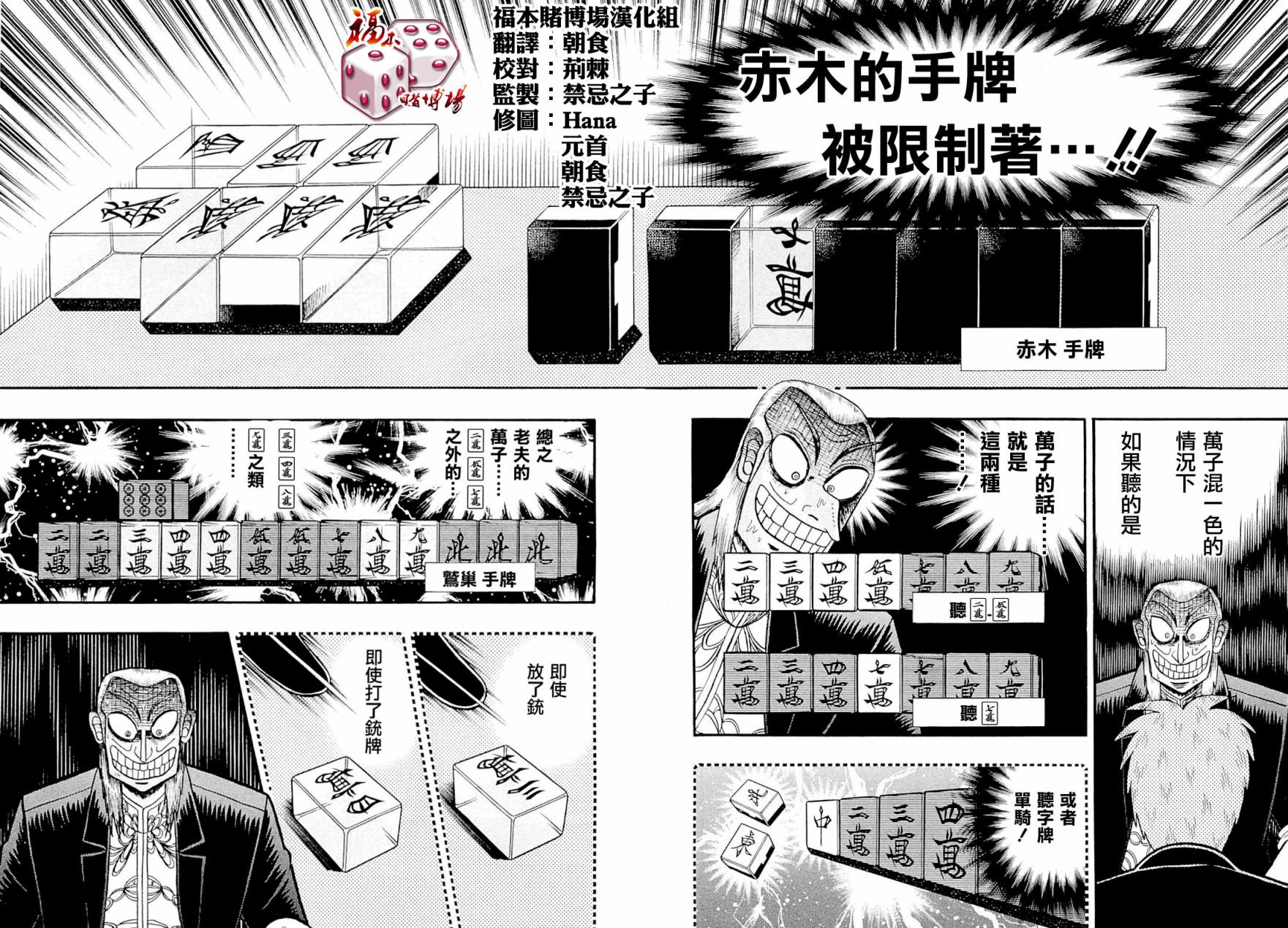 斗牌传说韩漫全集-第227话无删减无遮挡章节图片 
